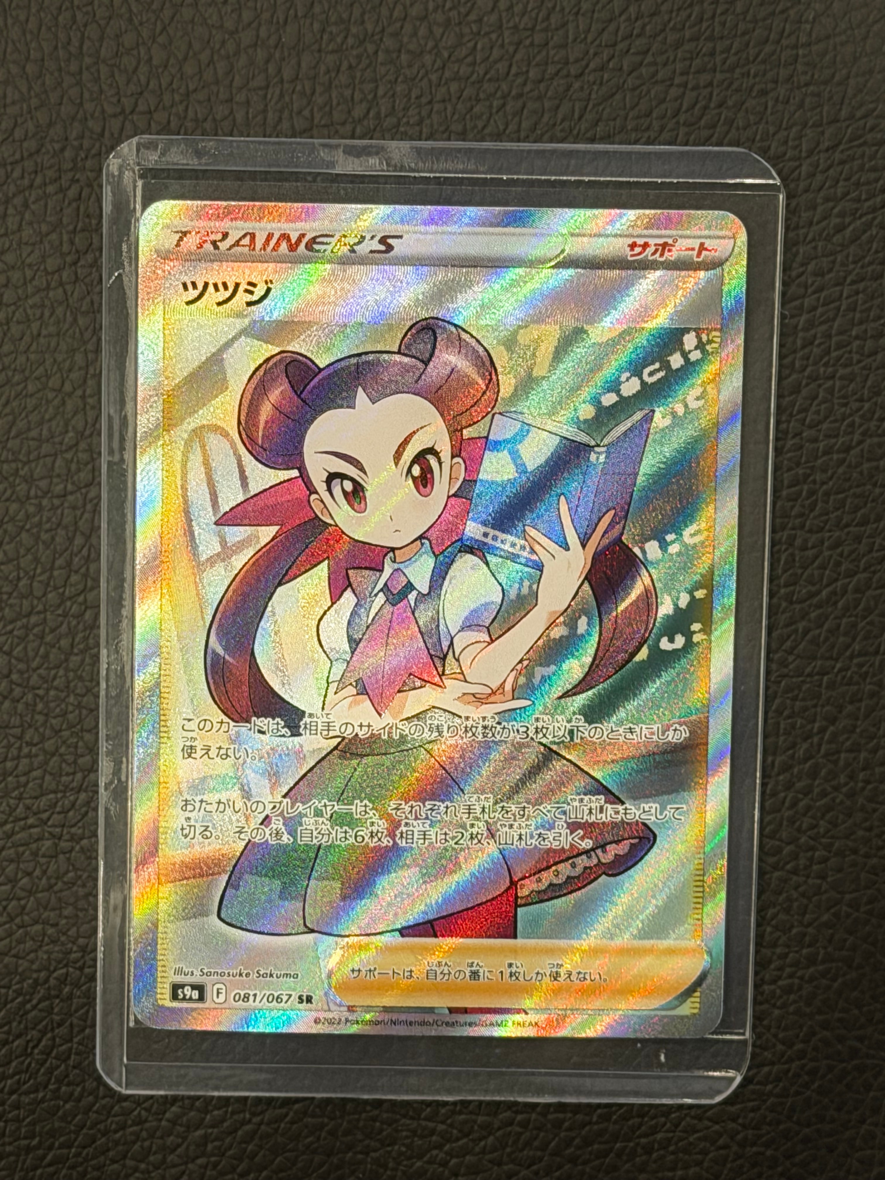 PSA10】ツツジ SR[S9a 081/067](強化拡張パック「バトルリージョン