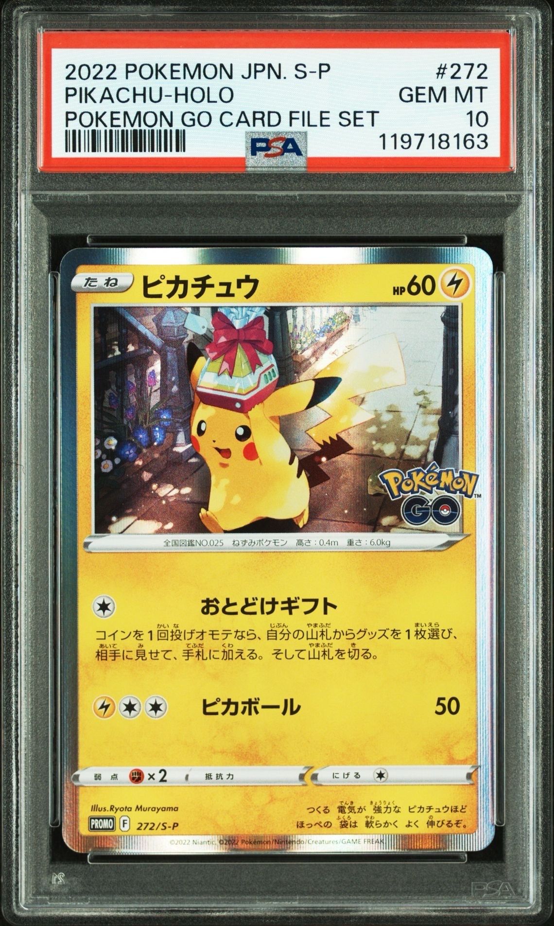 ピカチュウ: プロモ P [S-P 272](プロモーションカード「S-P」)