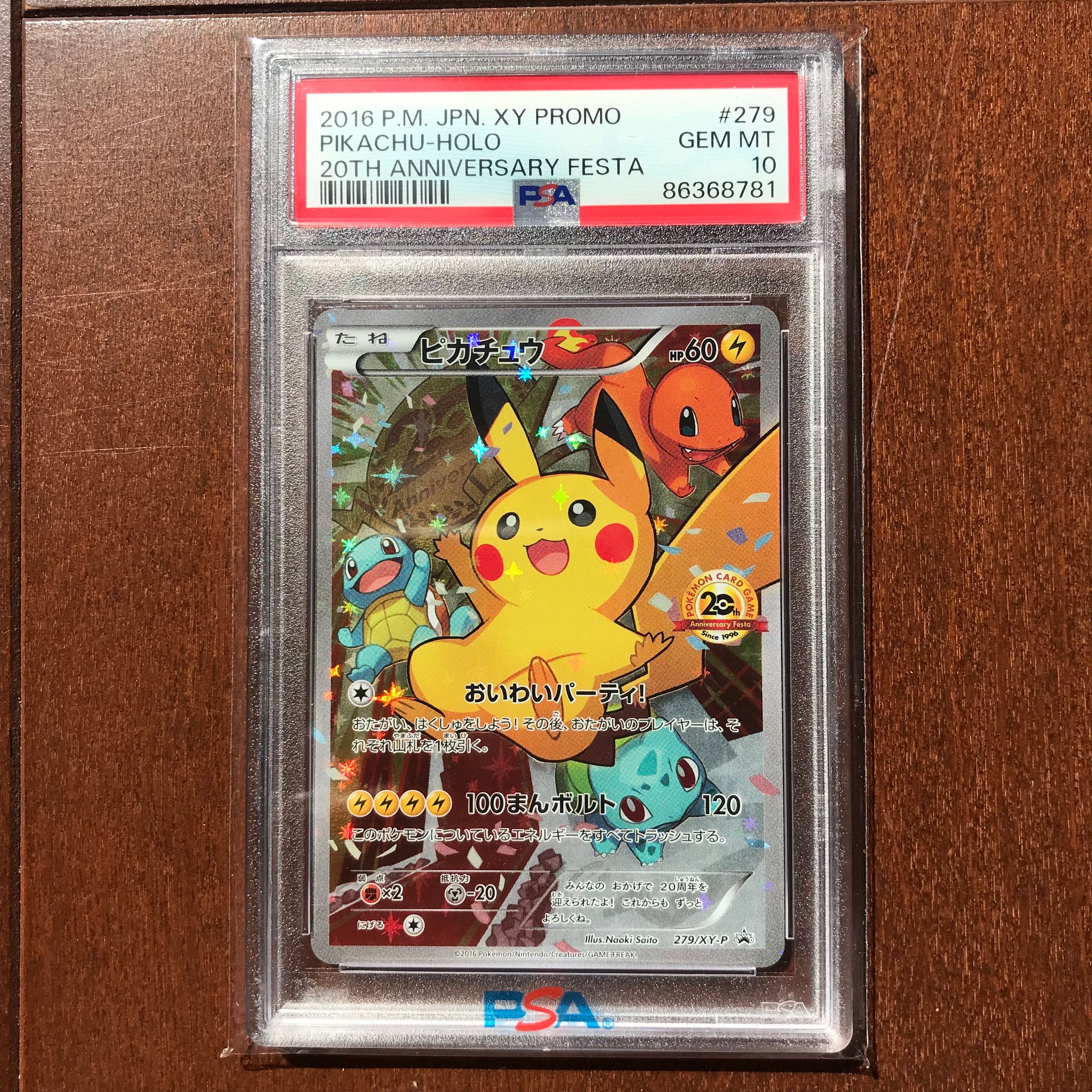 ピカチュウ: プロモ[279/XY-P](プロモーションカード「XY-P」)