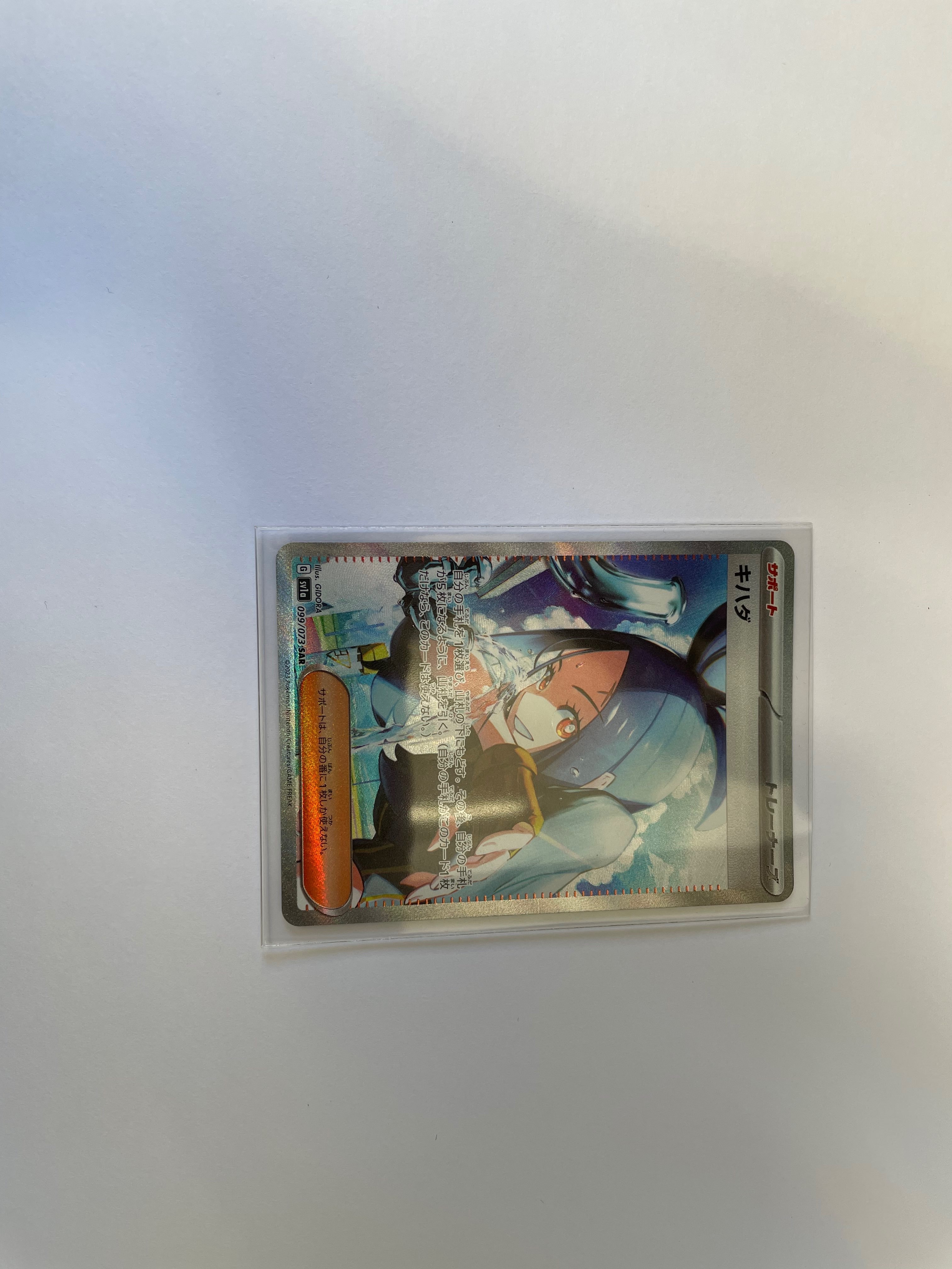 キハダ SAR[SV1a 099/073](スカーレット&バイオレット 拡張パック「トリプレットビート」)