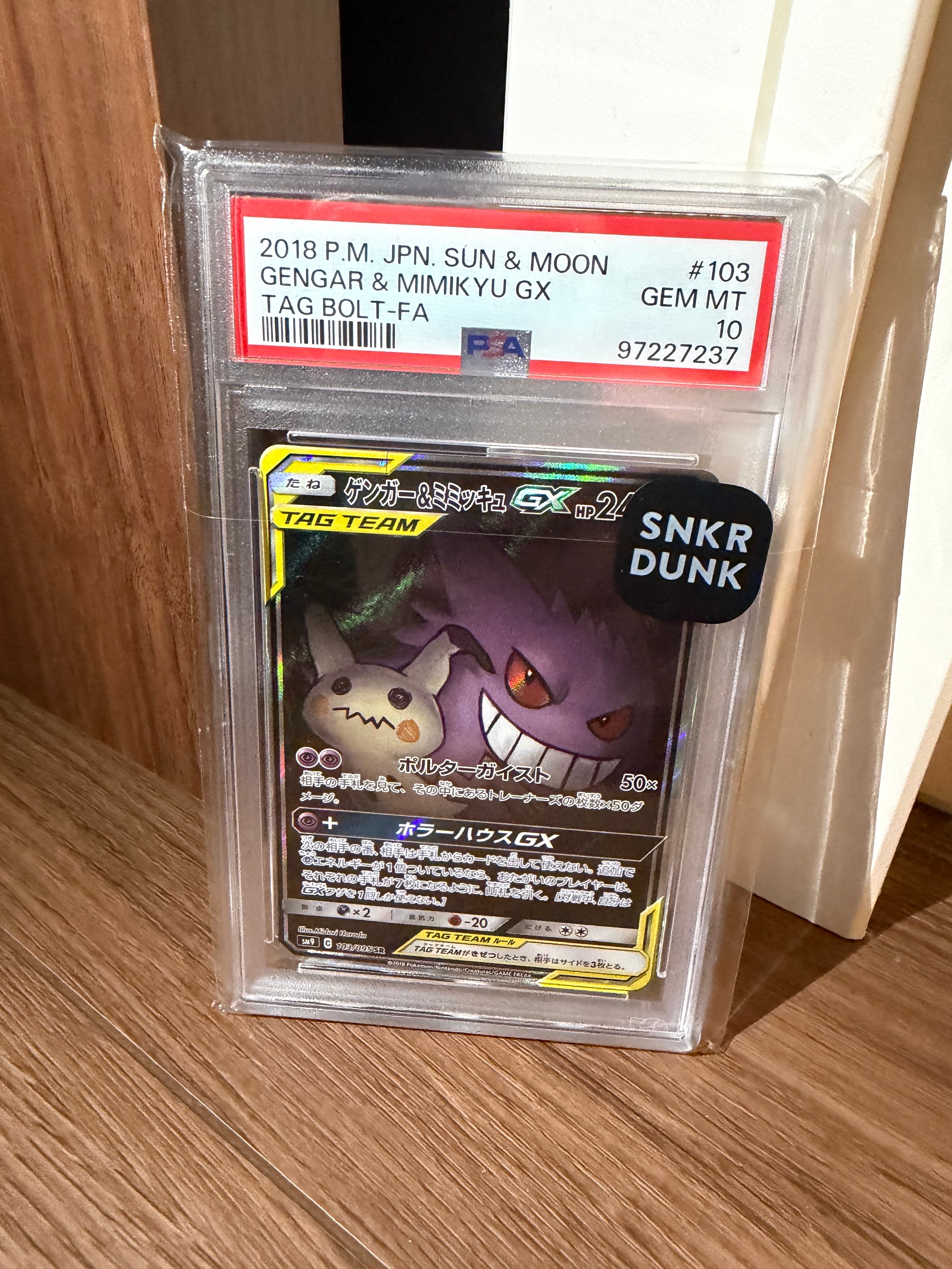 ゲンガー&ミミッキュGX SR: SA[SM9 103/095](拡張パック「タッグボルト