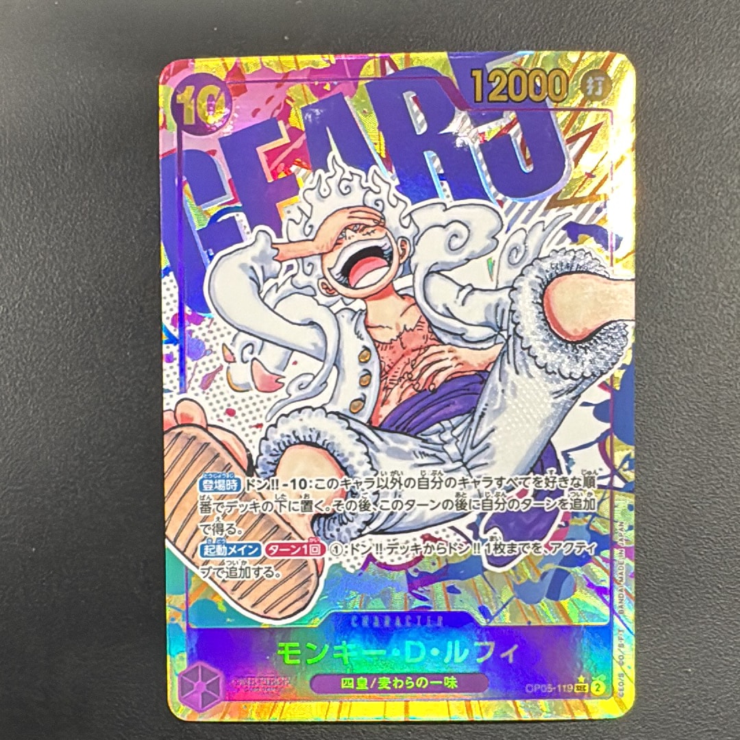 モンキー・D・ルフィ SEC-P [OP05-119] (ブースターパック 新時代の主役)