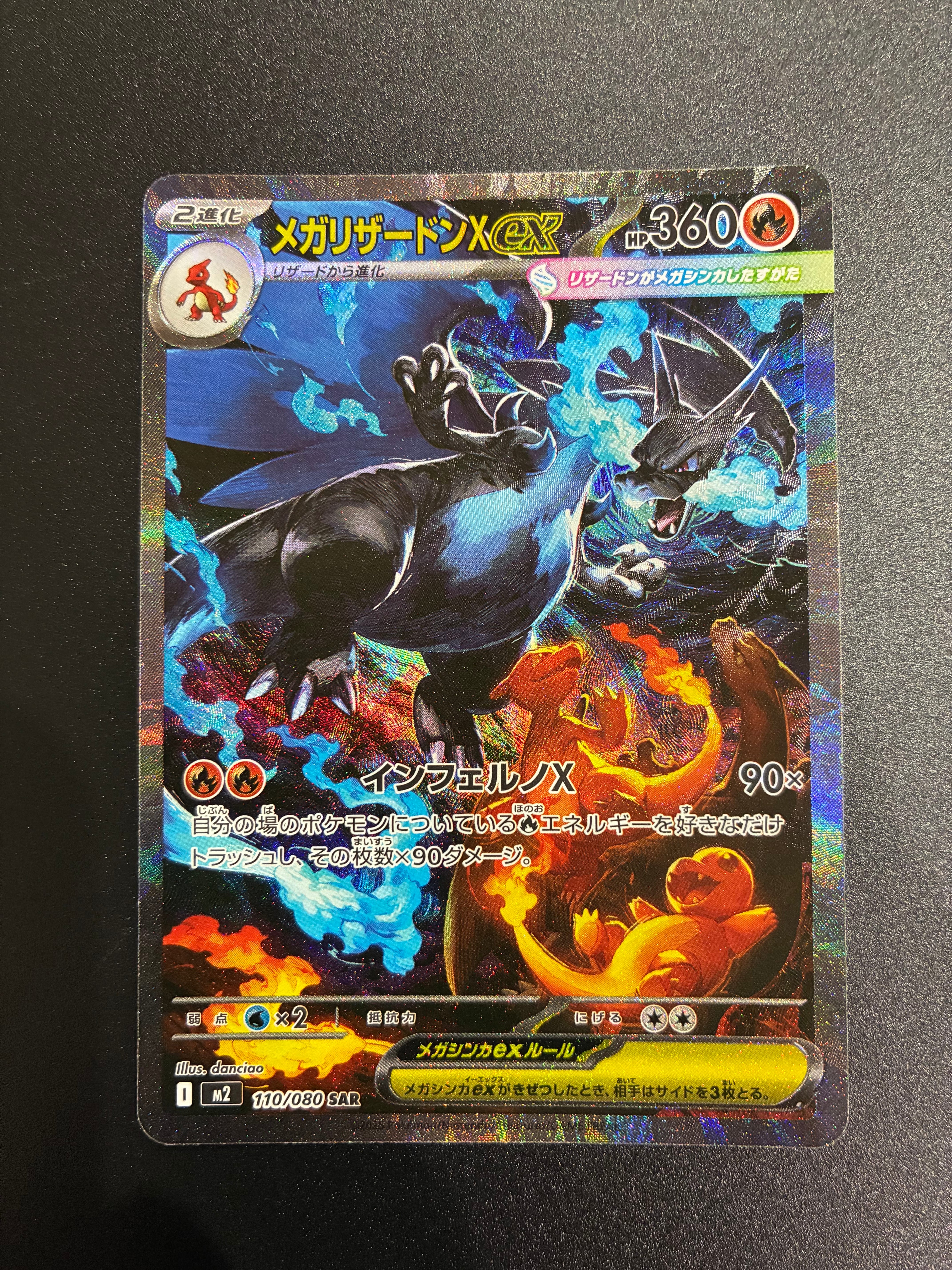 メガリザードンXex SAR [M2 110/080](拡張パック「インフェルノX」)