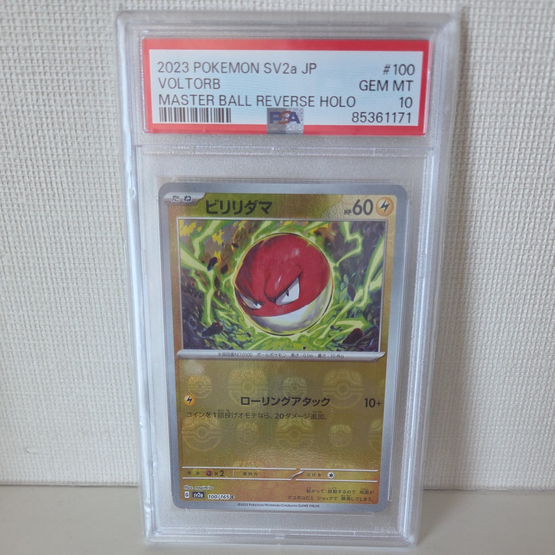 ビリリダマ C: マスターボールミラー[SV2a 100/165](強化拡張パック「ポケモンカード151」)