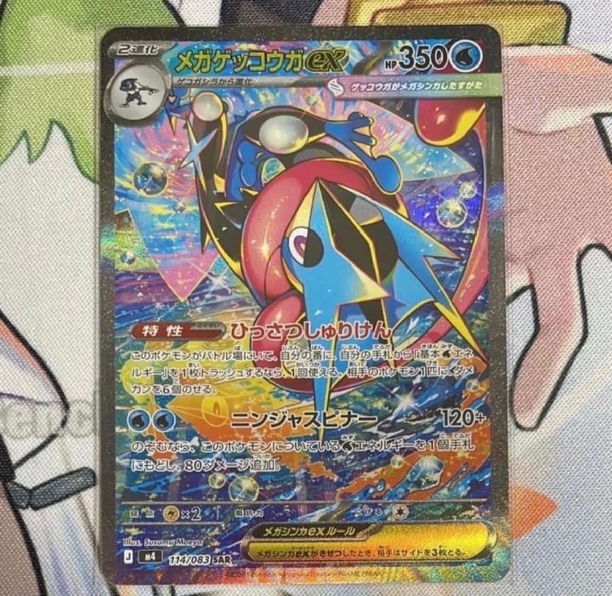 メガゲッコウガex SAR [M4 114/083](拡張パック「ニンジャスピナー」)