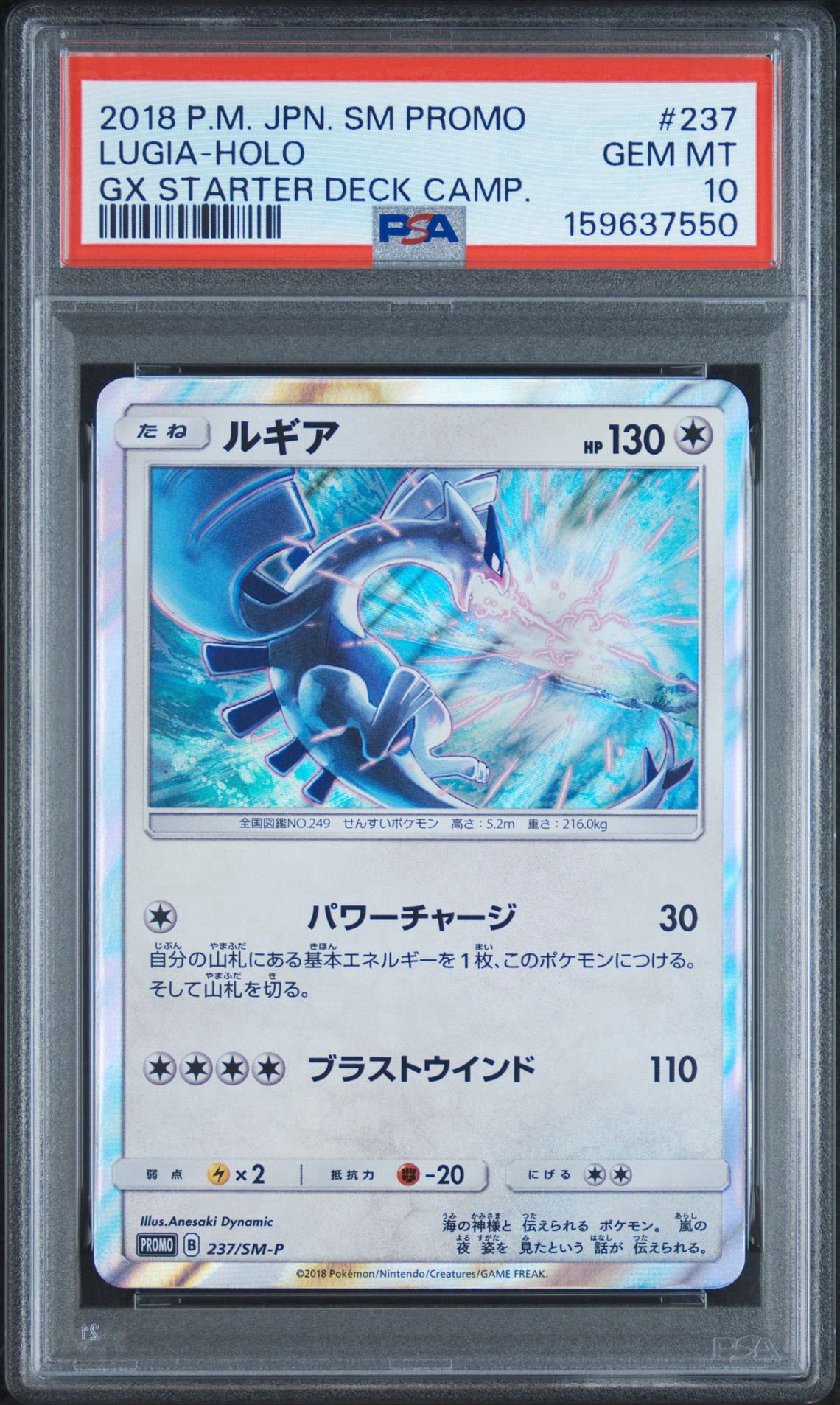Lugia P [SM-P 237](GX Start Deck "W Lugia Campaign")