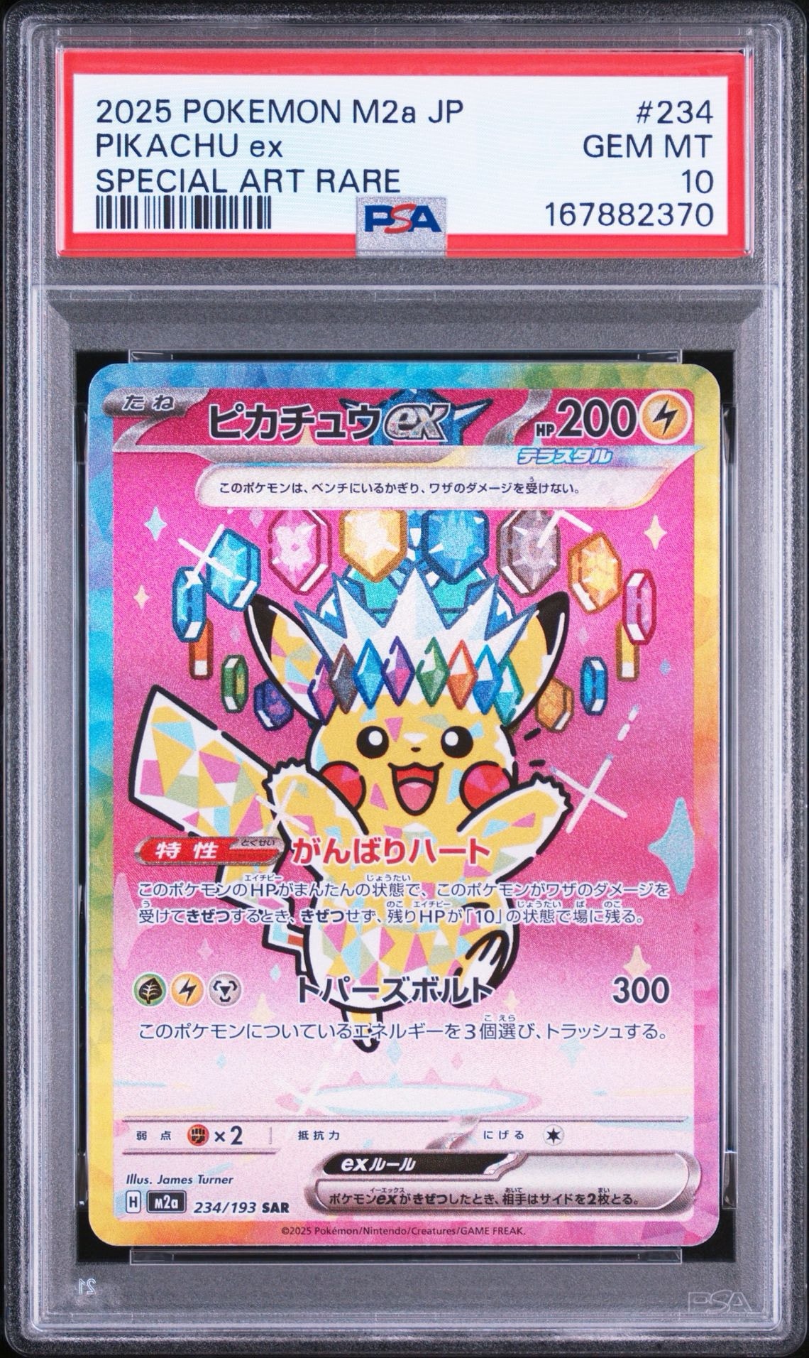 ピカチュウex SAR [M2a 234/193](ハイクラスパック「MEGAドリームex」)