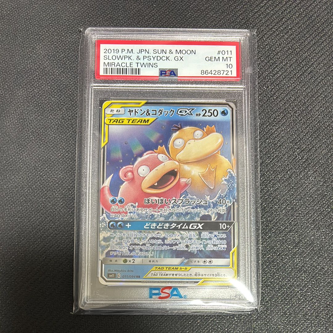 ヤドン&コダックGX RR [SM11 011/094](拡張パック「ミラクルツイン」)
