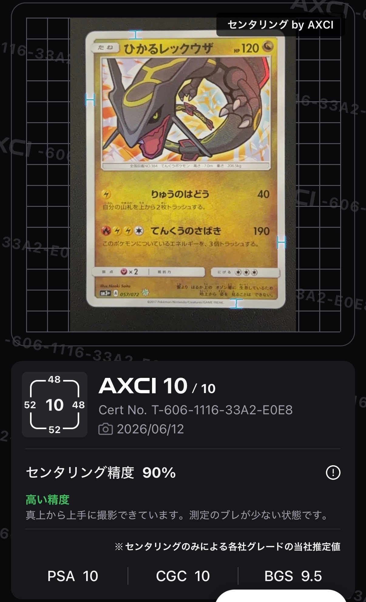 PSA10】ひかるレックウザ H[SM3+ 057/072](強化拡張パック「ひかる伝説