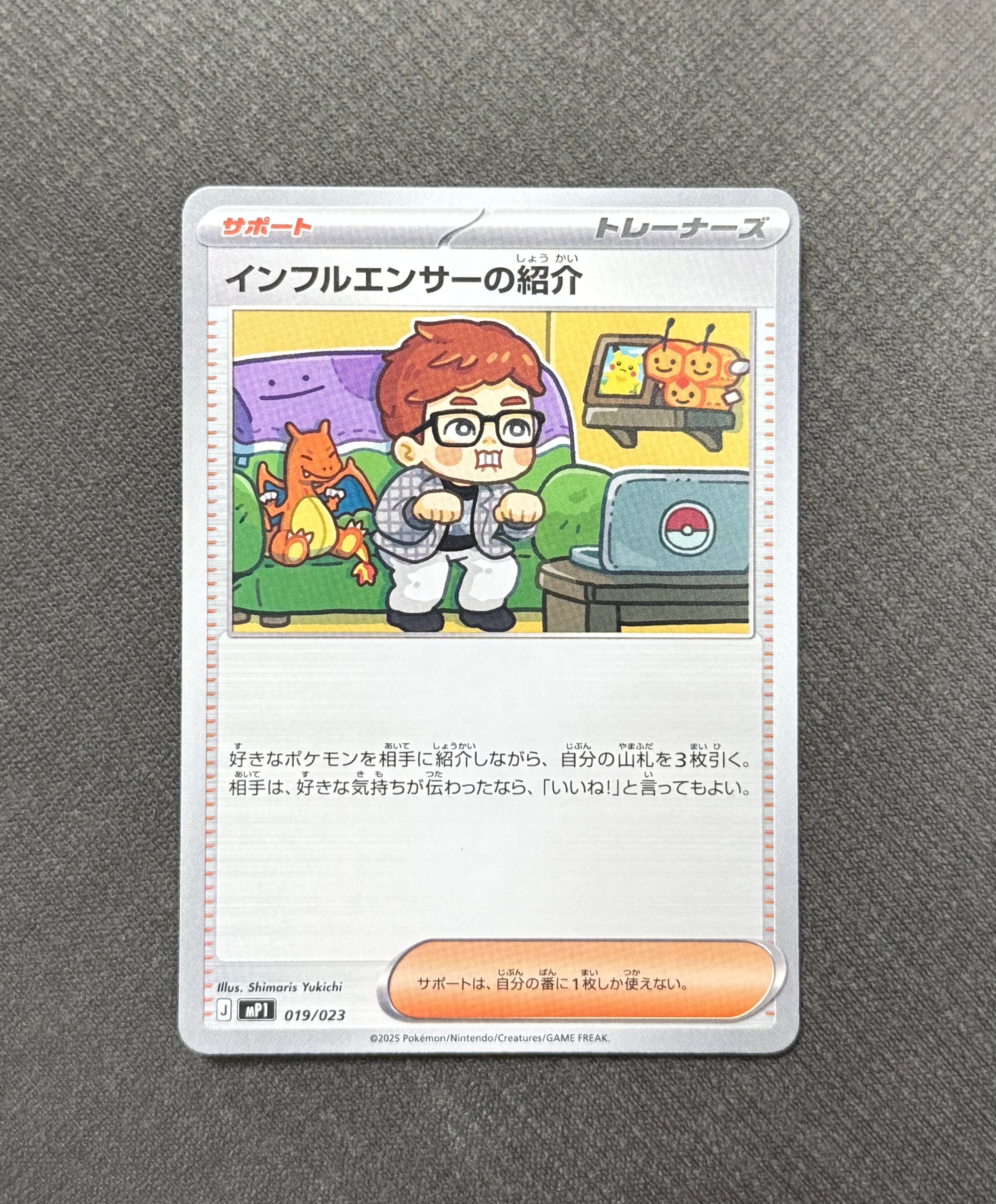 インフルエンサーの紹介 [MP1 019/23](スタートデッキ100「バトルコレクション コロちゃおver」)