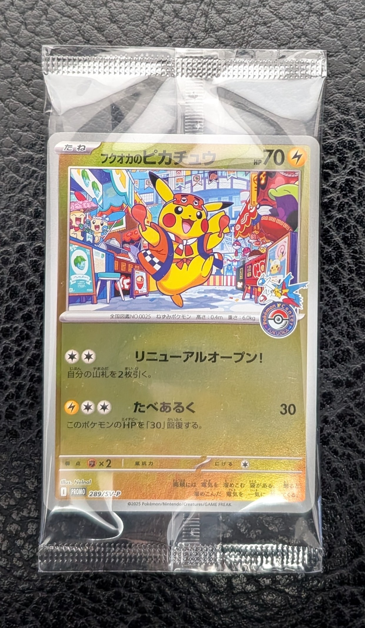フクオカのピカチュウ P [SV-P 289](スペシャルBOX「ポケモンセンター 