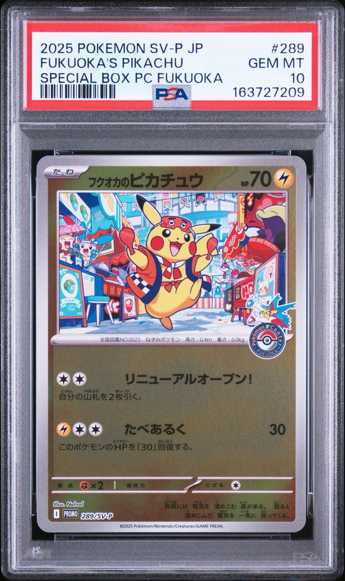 フクオカのピカチュウ P [SV-P 289](スペシャルBOX「ポケモンセンターフクオカ」)