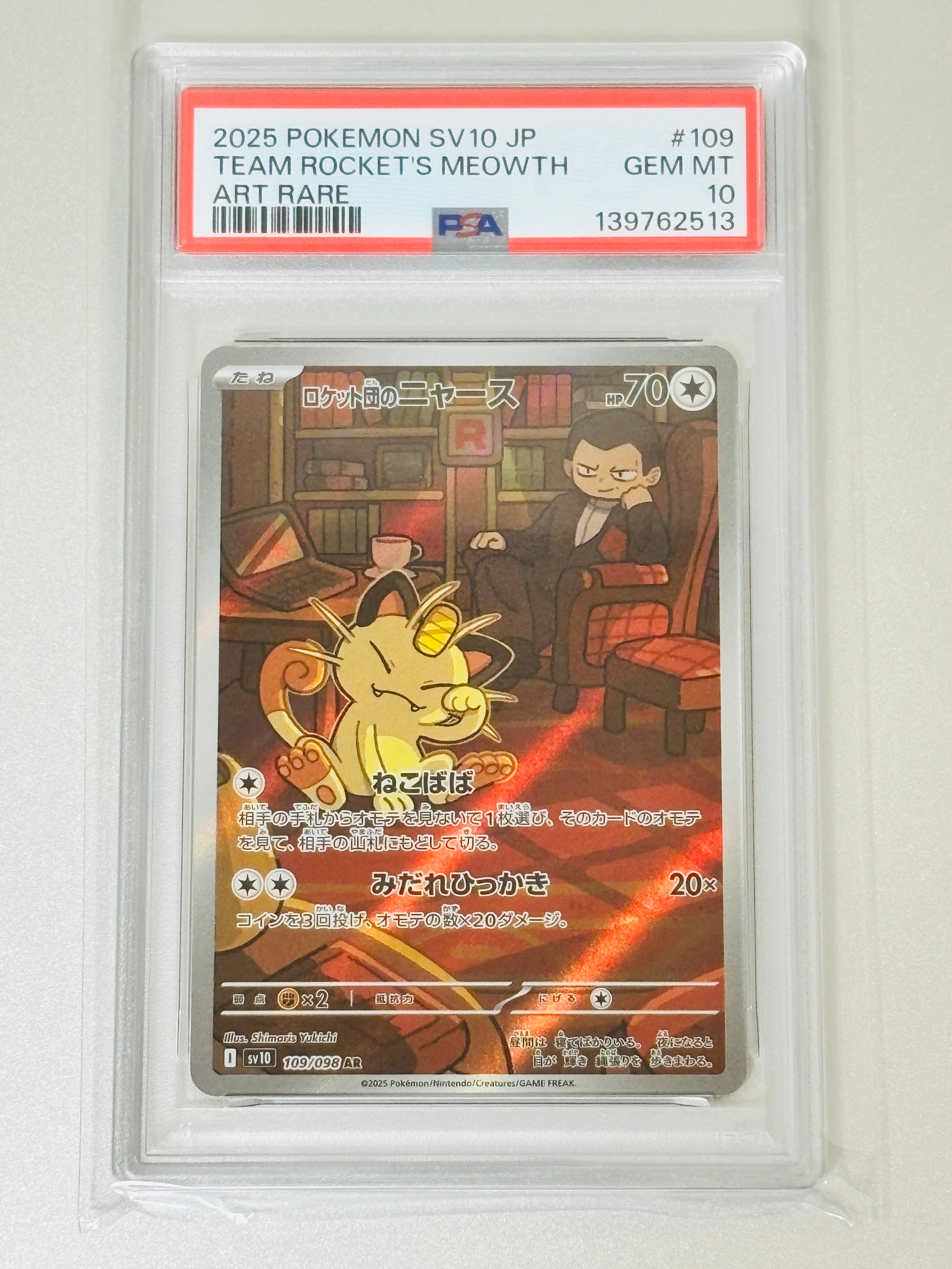 ロケット団のニャース AR [SV10 109/098](拡張パック「ロケット団の栄光」)