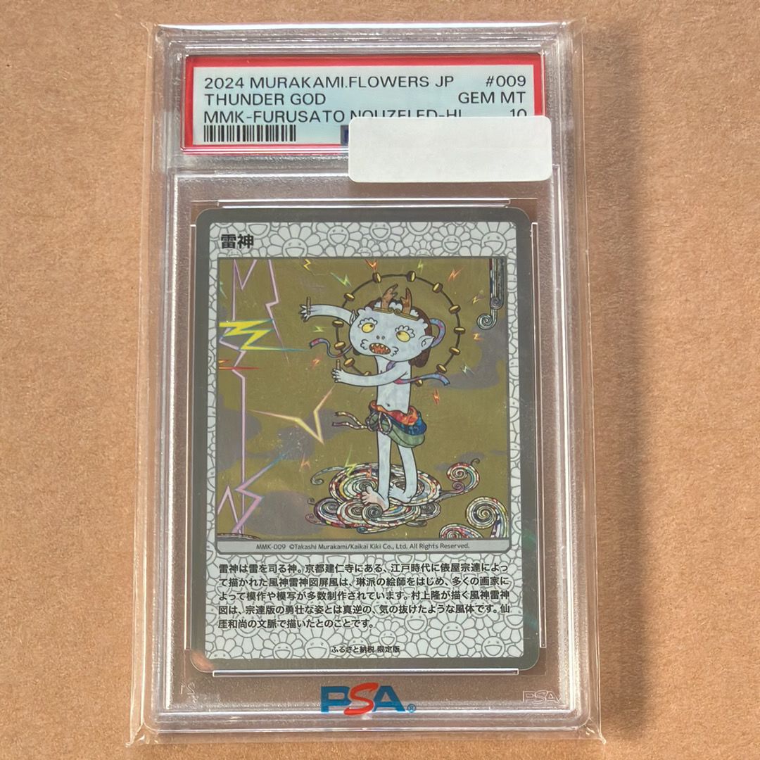 雷神 R :Foil [MMK-009](ムラカミフラワーズ「村上隆もののけ京都 ふるさと納税限定版」)