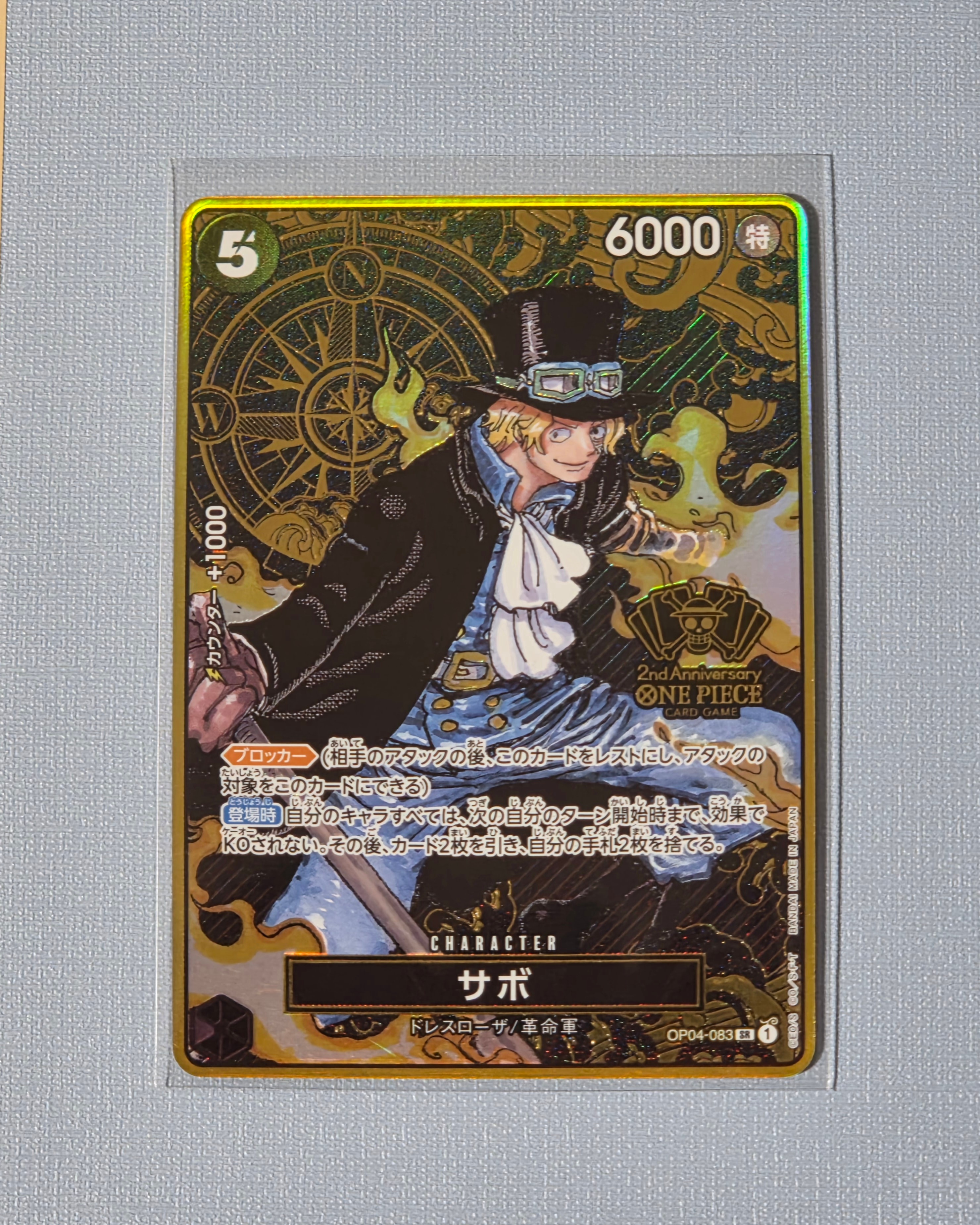 サボ SR [OP04-083](スペシャルグッズセット「2nd ANNIVERSARY SET」)