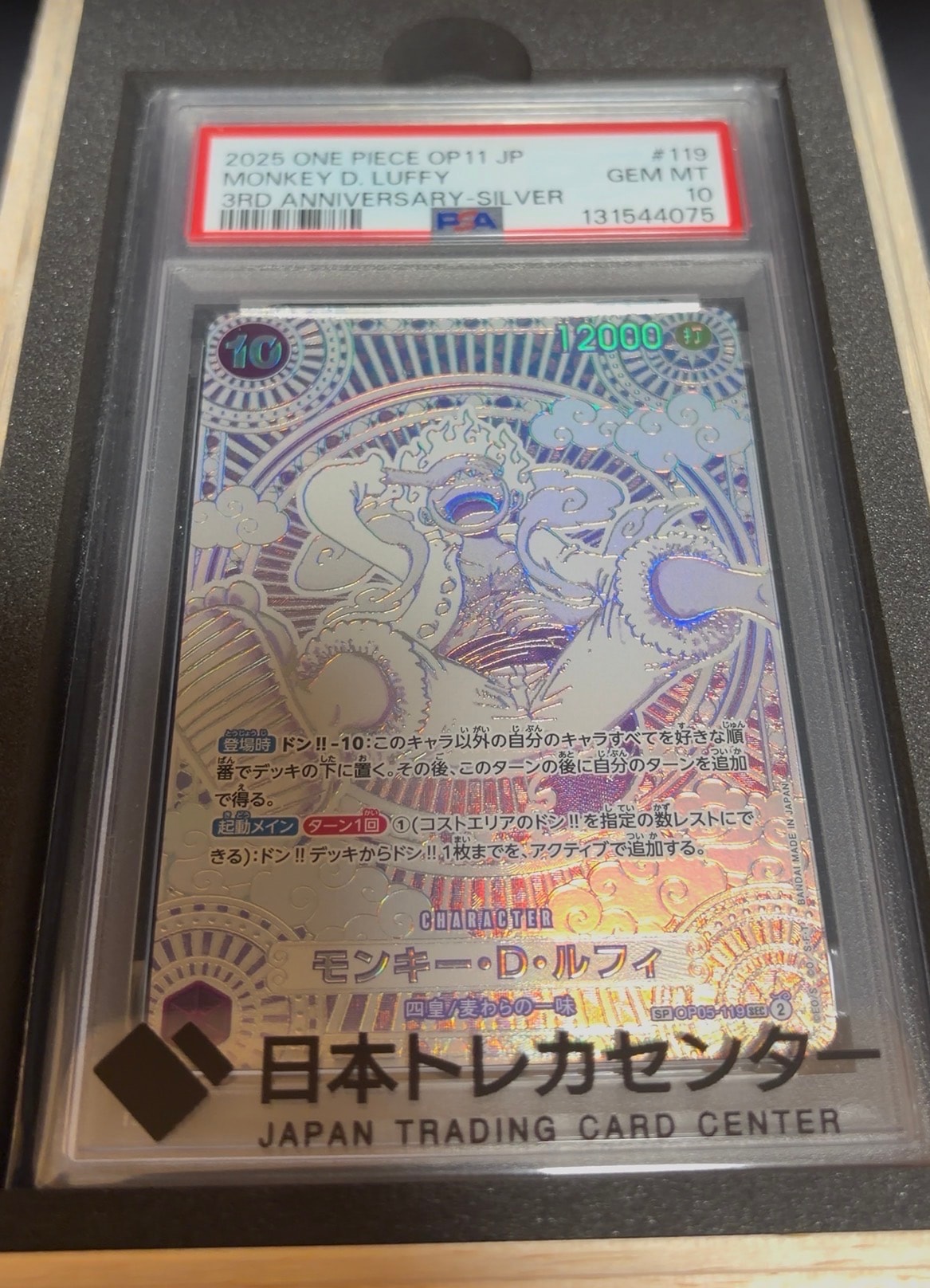 モンキー・D・ルフィ SEC-SPC :3周年スペシャルカード(銀背景) [OP05-119](ブースターパック「神速の拳」)