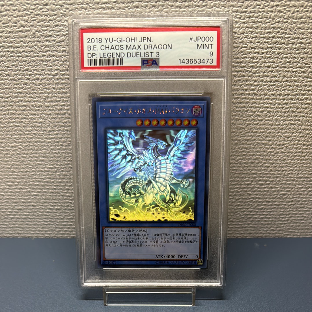 PSA9】ブルーアイズ・カオス・MAX・ドラゴン HR[DP20-JP000