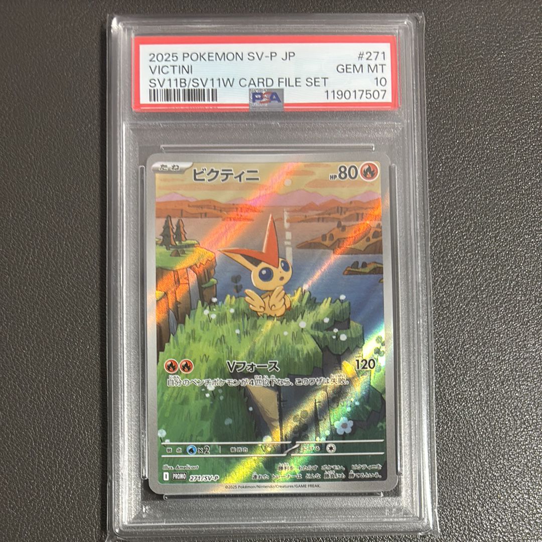 ビクティニ P [SV-P 271](カードファイルセット「ブラックボルト・ホワイトフレア」)