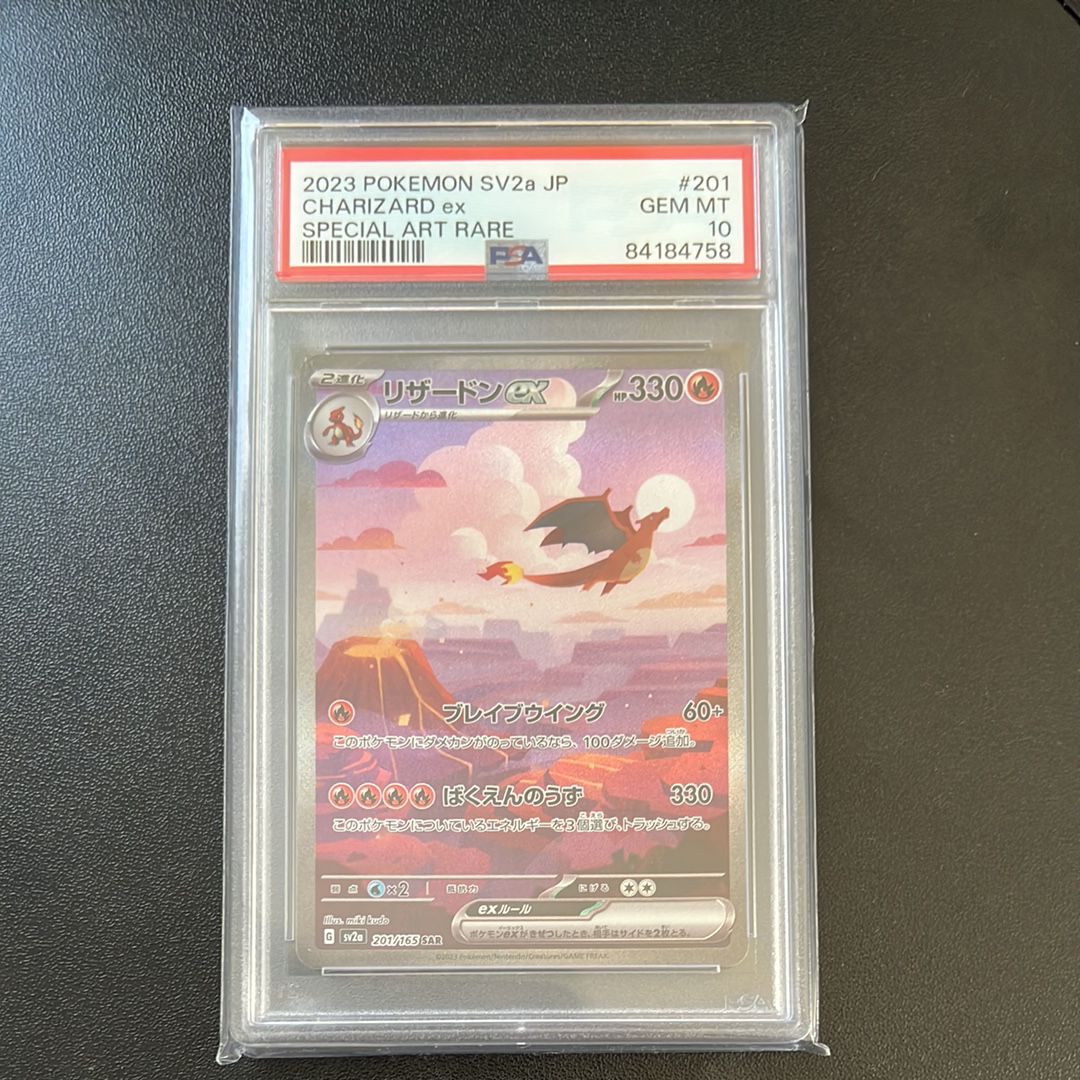 リザードンex SAR [SV2a 201/165](強化拡張パック「ポケモンカード151」)
