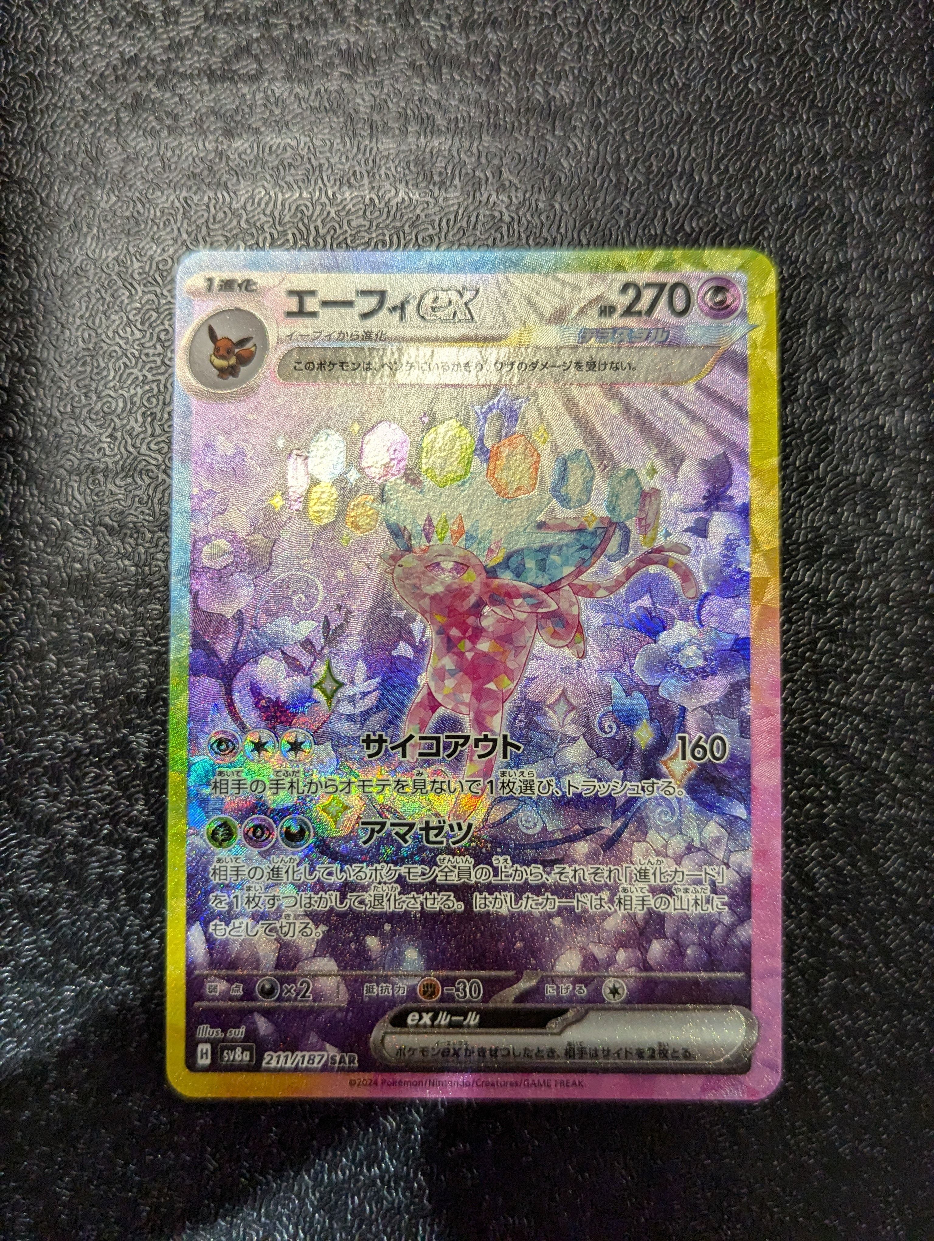 エーフィex SAR [SV8a 211/187](ハイクラスパック「テラスタルフェスex」)
