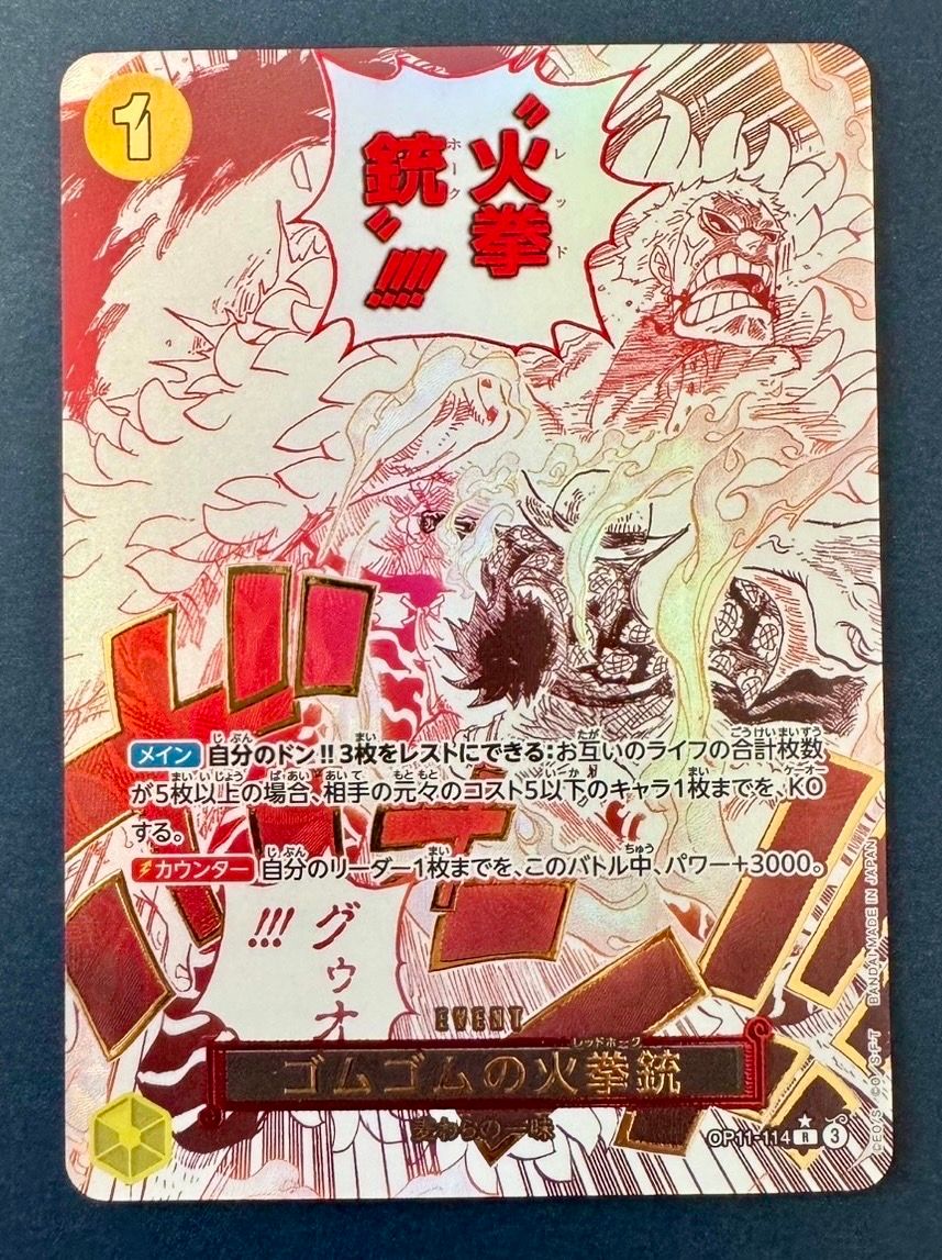 ゴムゴムの火拳銃 R-P [OP11-114](ブースターパック「神速の拳」)