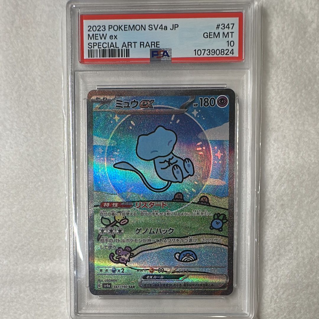 ミュウex SAR [SV4a 347/190](ハイクラスパック「シャイニートレジャーex」)