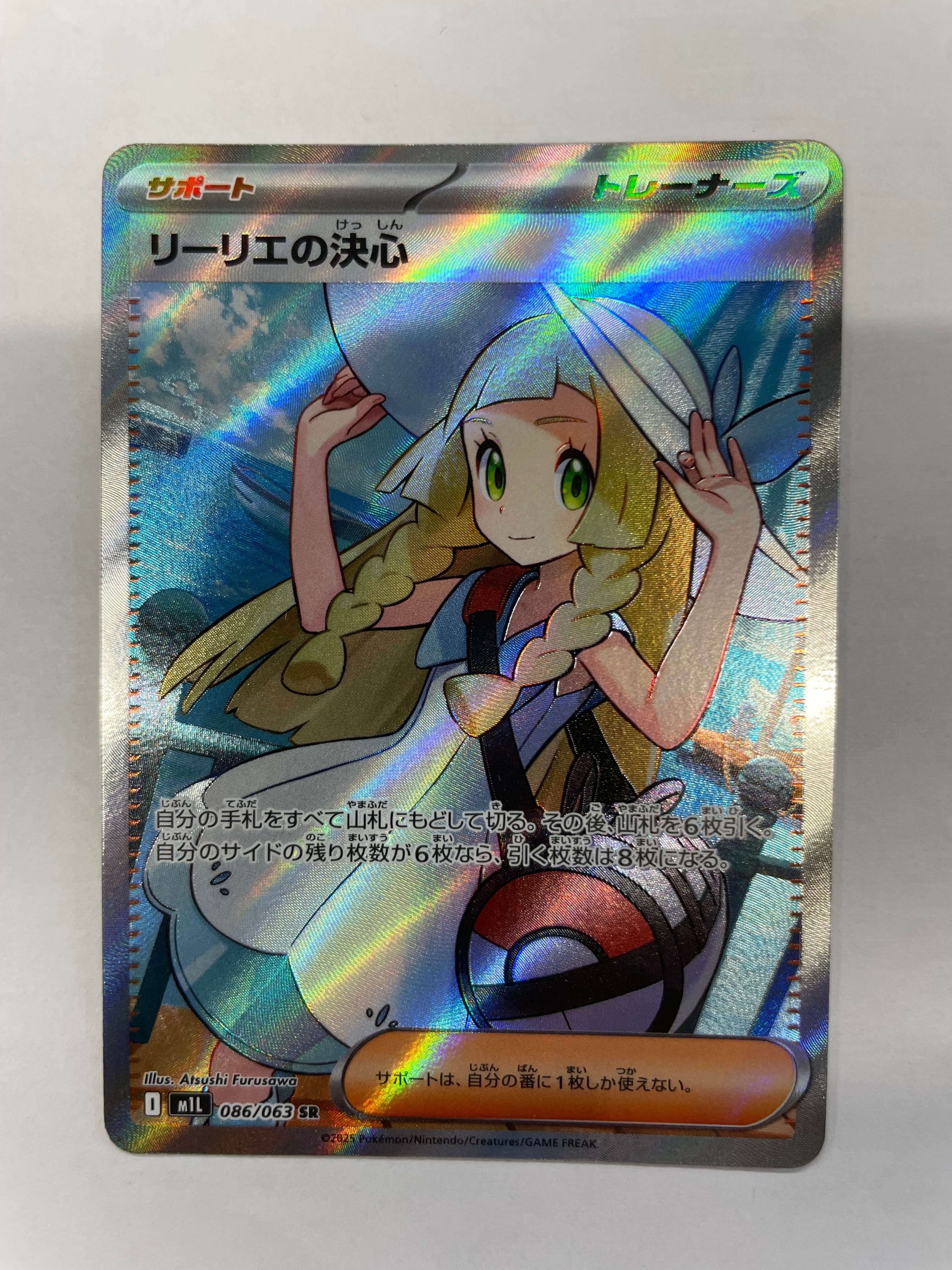 リーリエの決心 SR [M1L 086/063](拡張パック「メガブレイブ」)