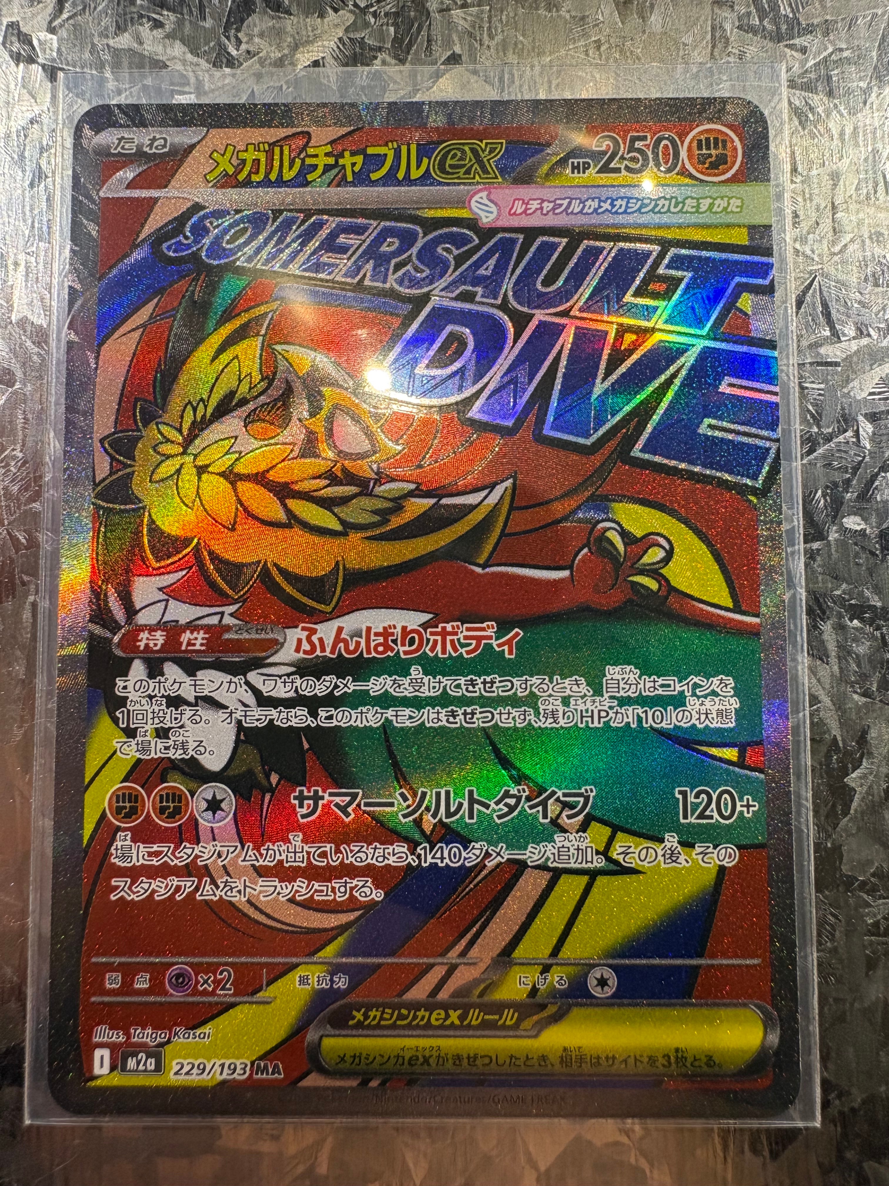 メガルチャブルex MA [M2a 229/193](ハイクラスパック「MEGAドリームex」)