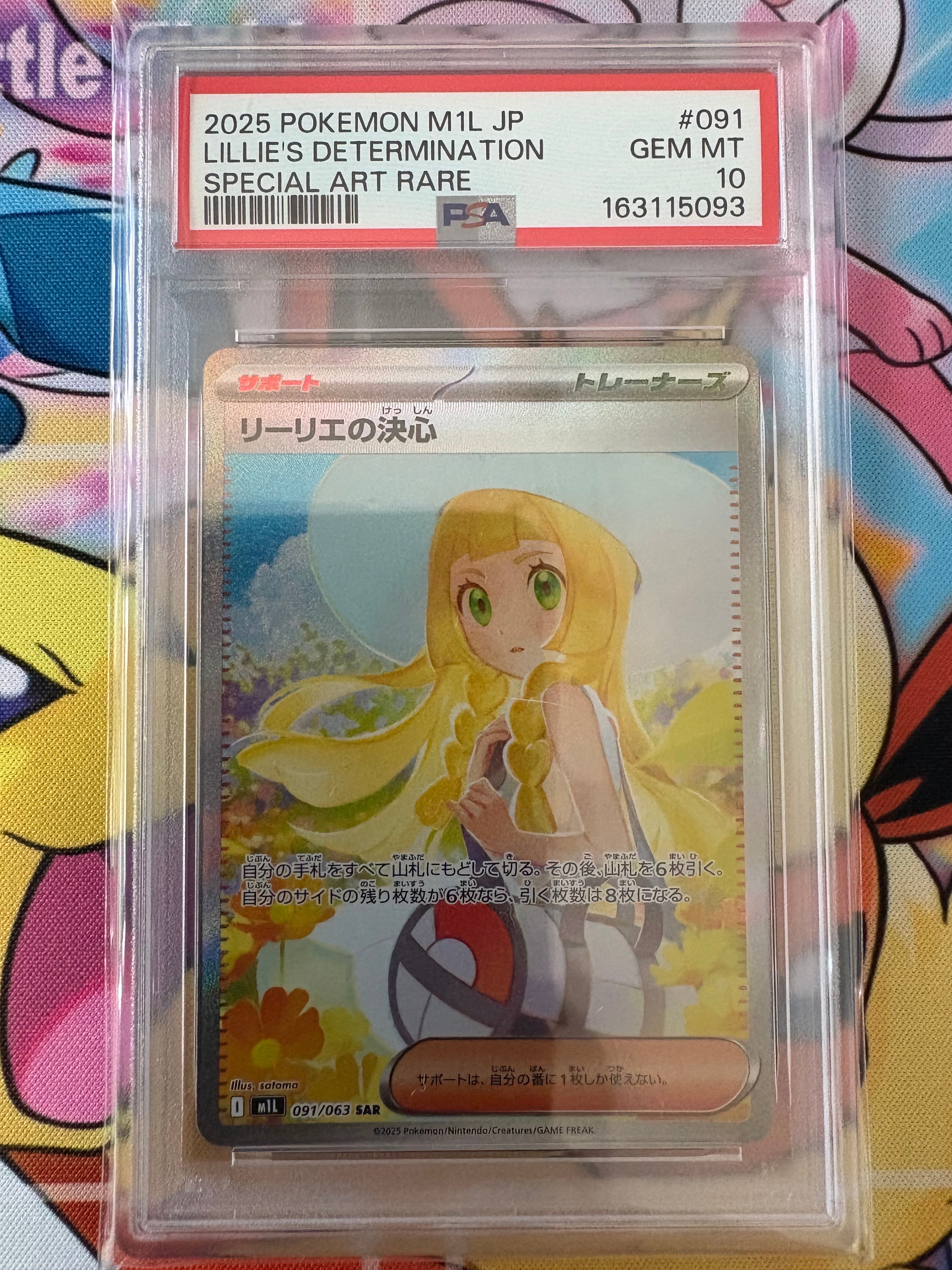 PSA10】リーリエの決心 SAR [M1L 091/063](拡張パック「メガブレイブ