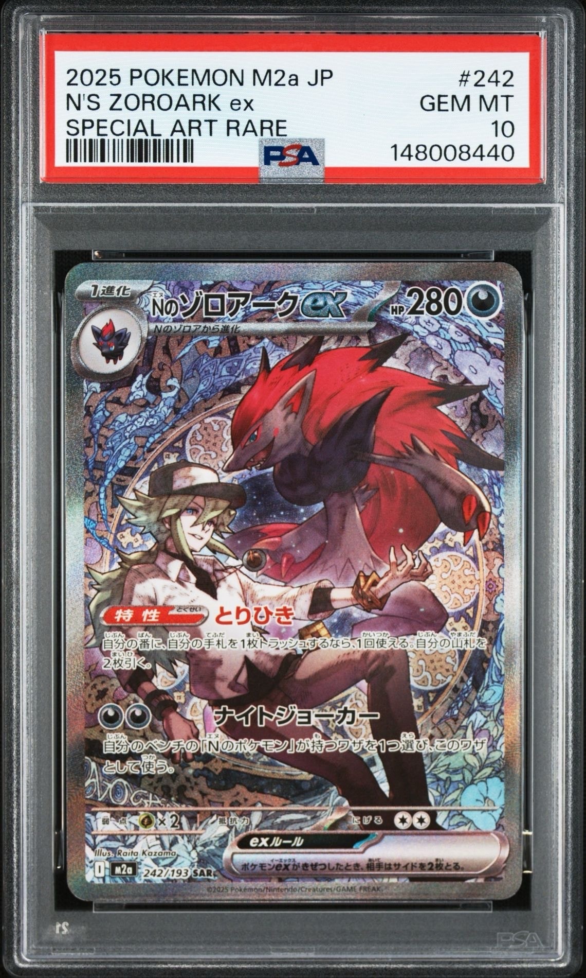 Nのゾロアークex SAR [M2a 242/193](ハイクラスパック「MEGAドリームex」)
