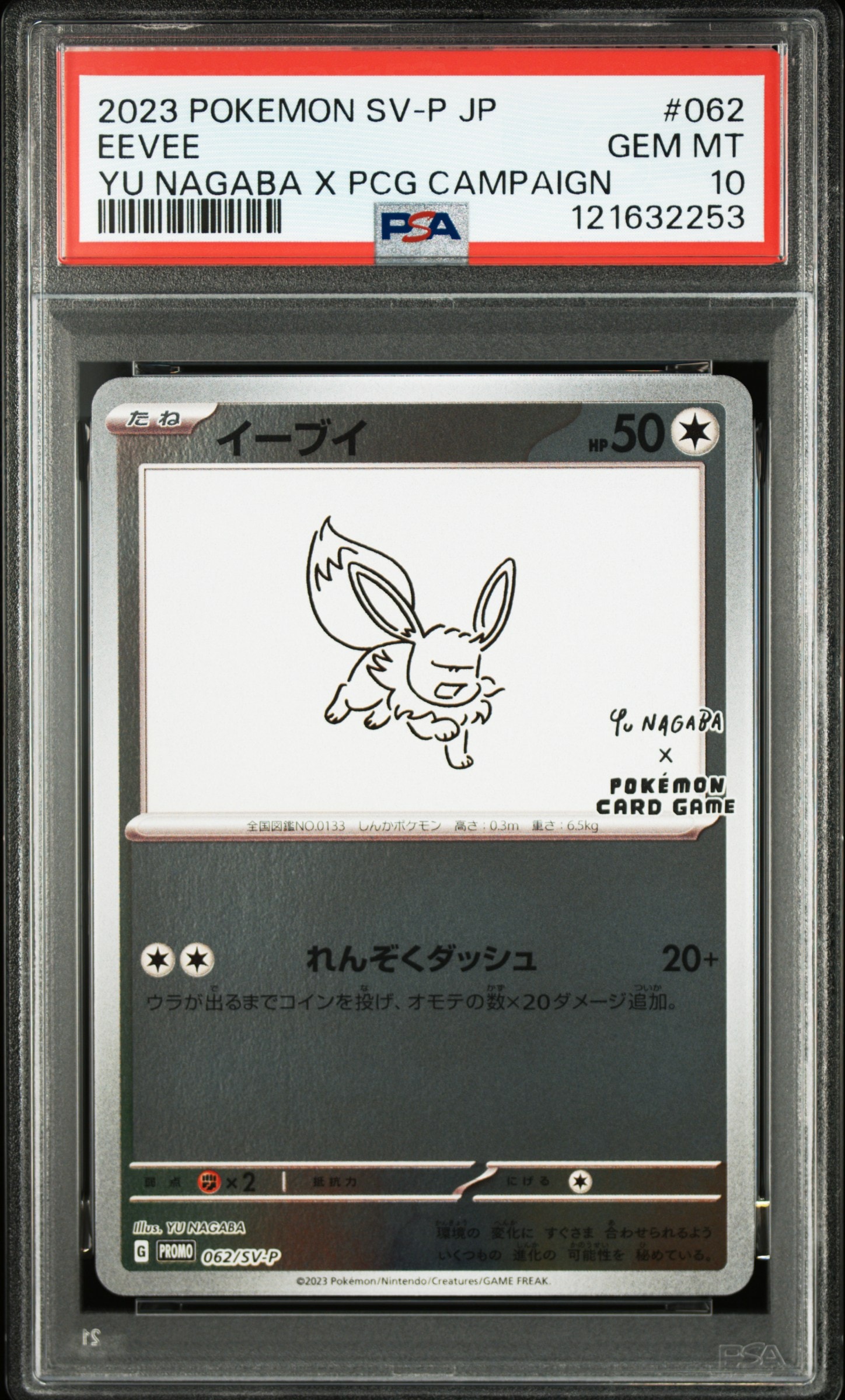 イーブイ: プロモ [SV-P 062](「YU NAGABA×ポケモンカードゲーム」プロモーションカード「SV-P」)