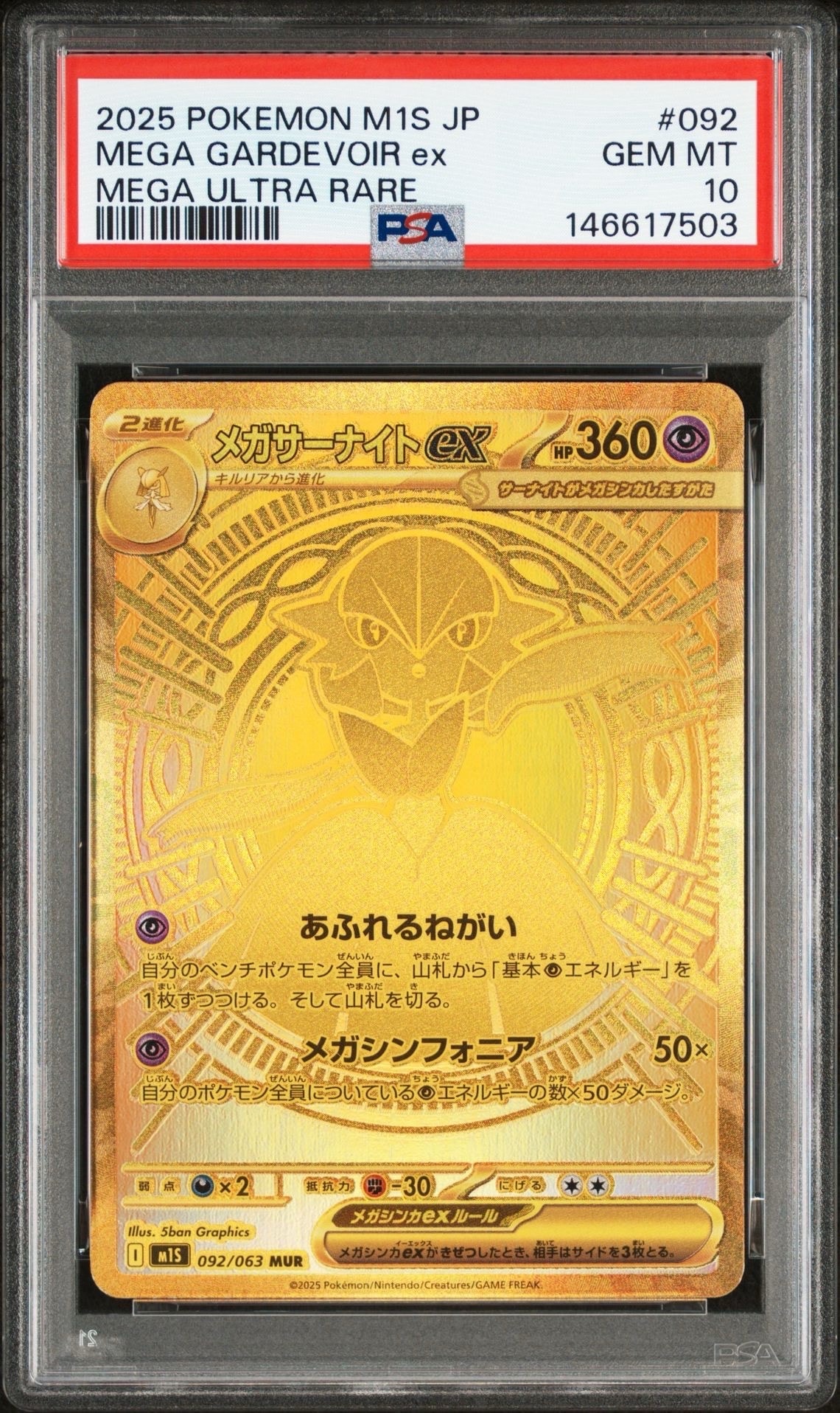 メガサーナイトex MUR [M1S 092/063](拡張パック「メガシンフォニア」)