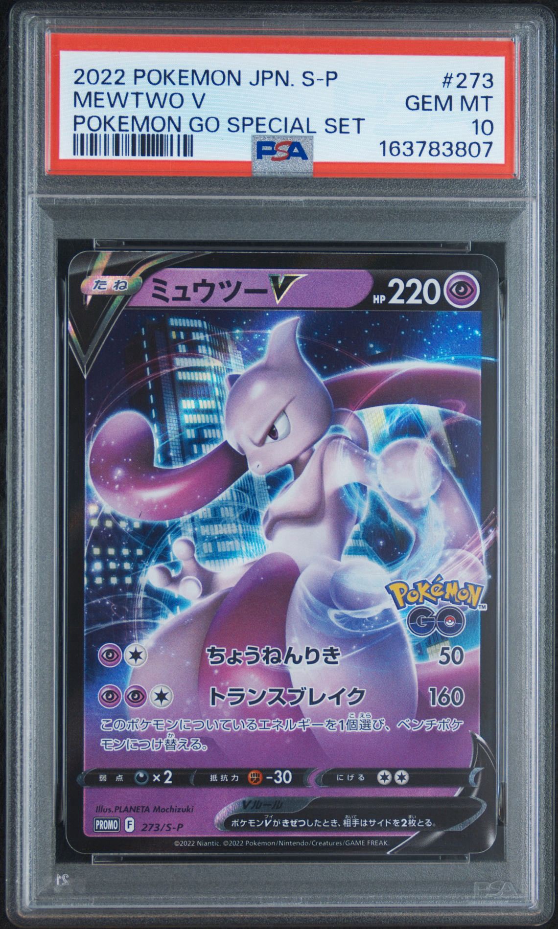 ミュウツーV: プロモ[S-P 273](プロモーションカード「S-P」)