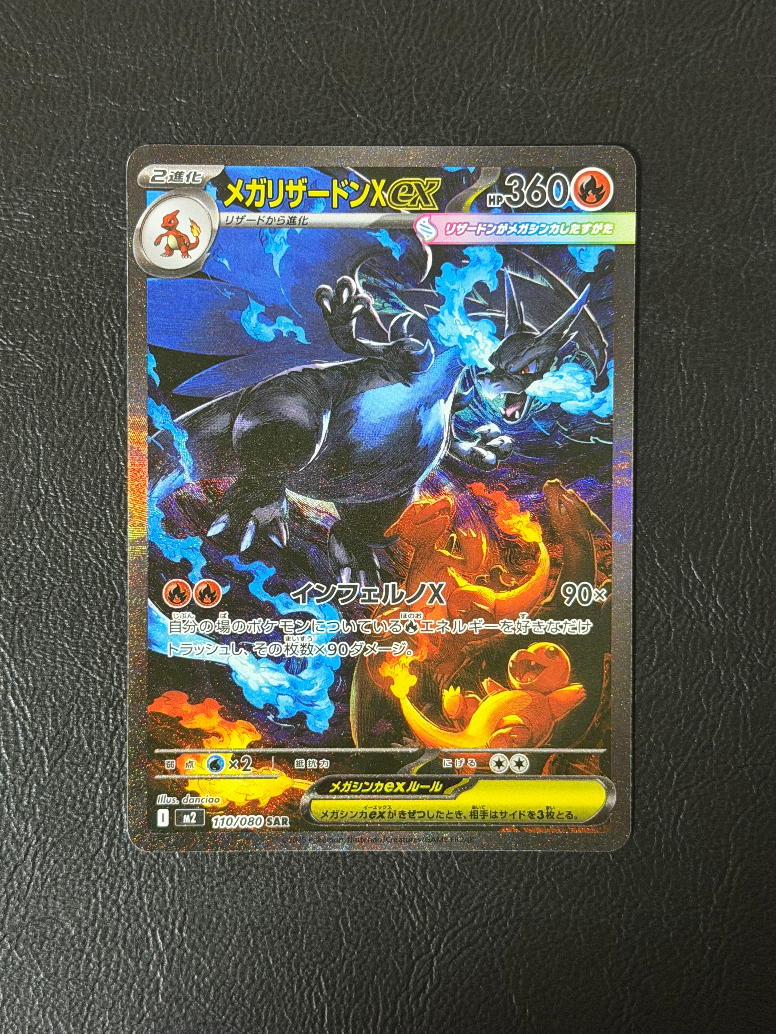 メガリザードンXex SAR [M2 110/080](拡張パック「インフェルノX」)