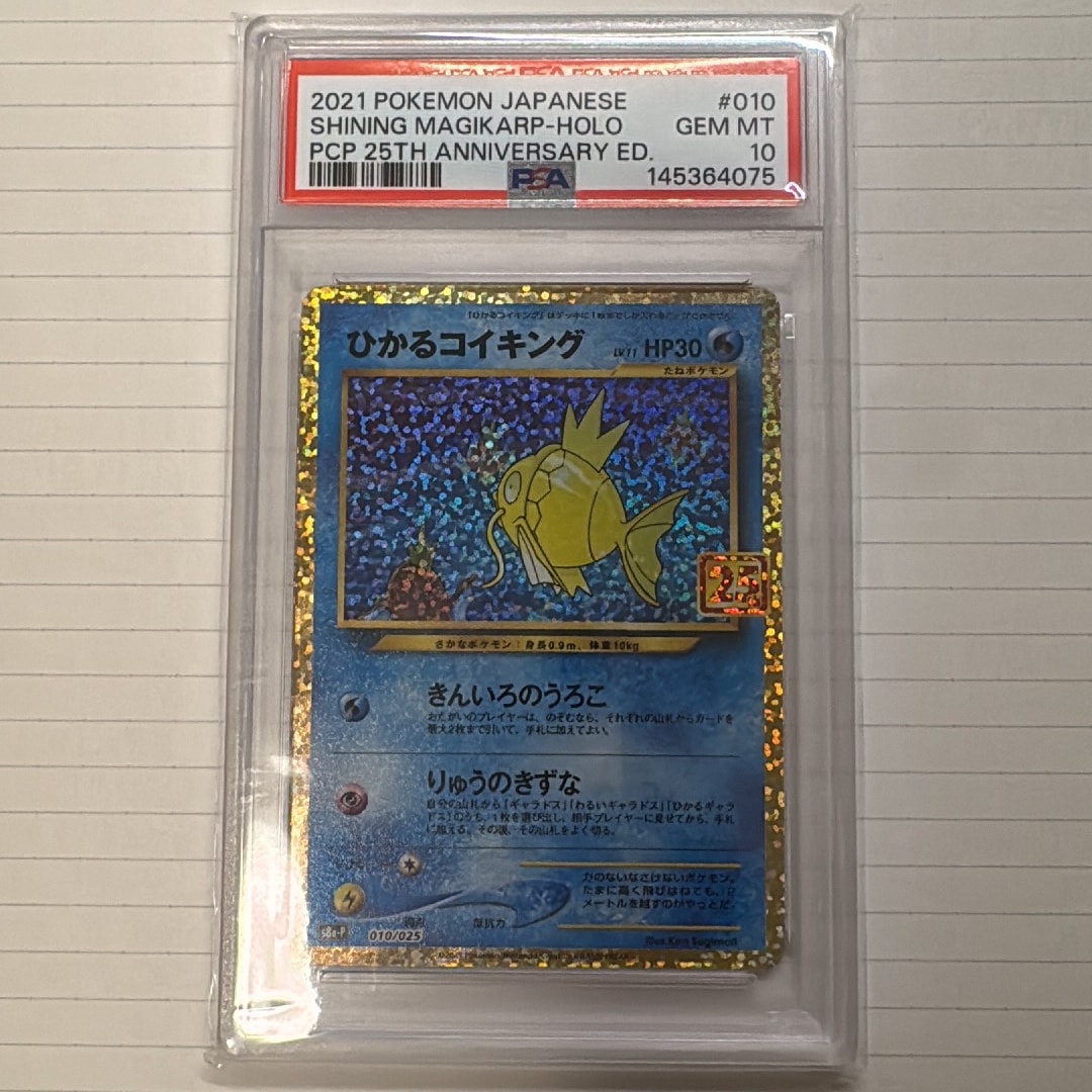 ひかるコイキング: プロモ[S8a-P 010/025](プロモカードパック 25th