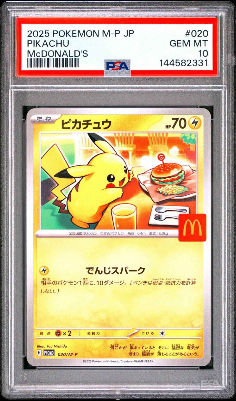 メガトウキョーのピカチュウ: プロモ[XY-P 098/XY-P](プロモーション