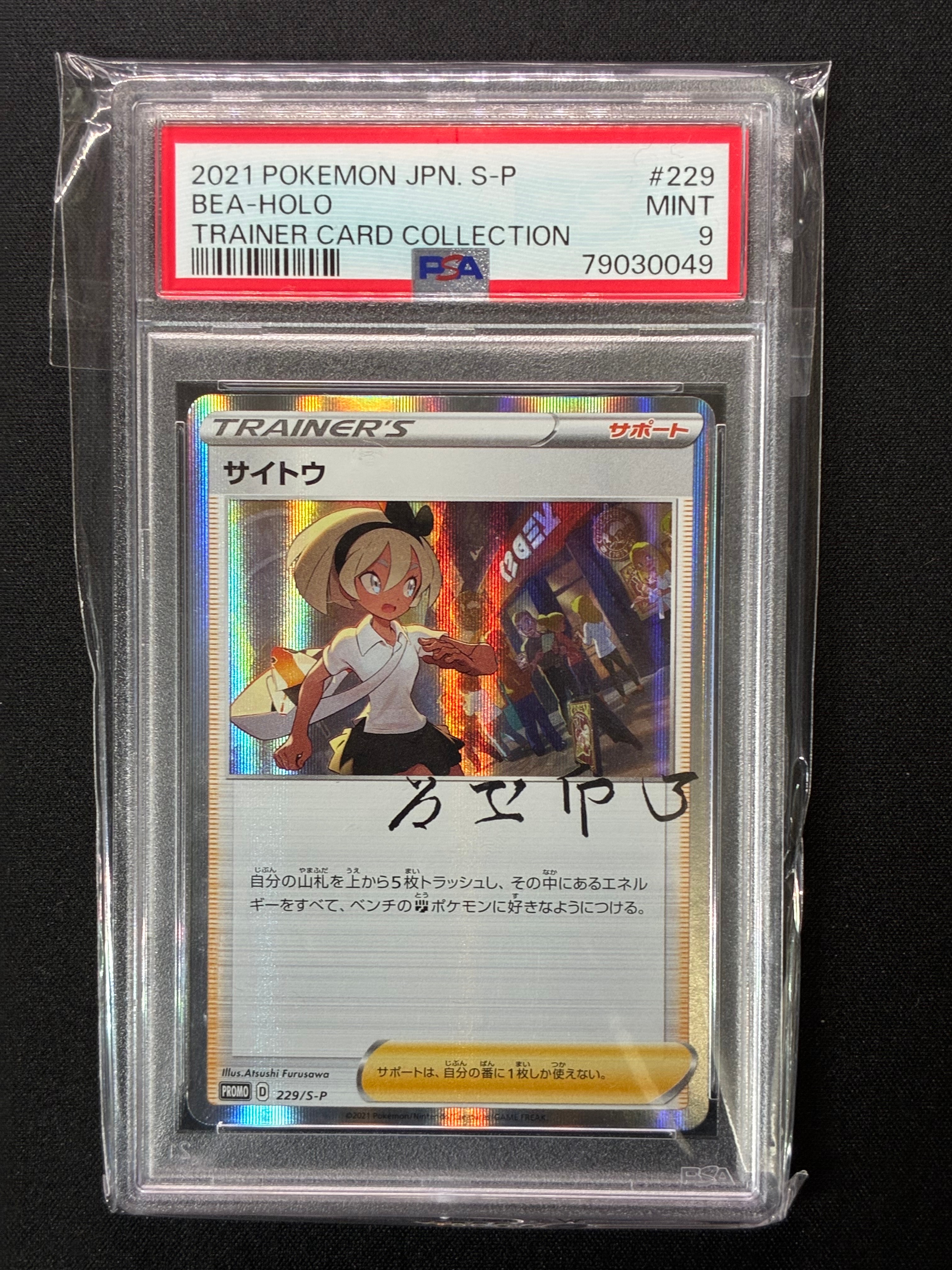 PSA10 サイトウ PROMO 229/S-P プロモ PSA10 ポケカ サイトウ PROMO プロモ 229/S-P - メルカリ