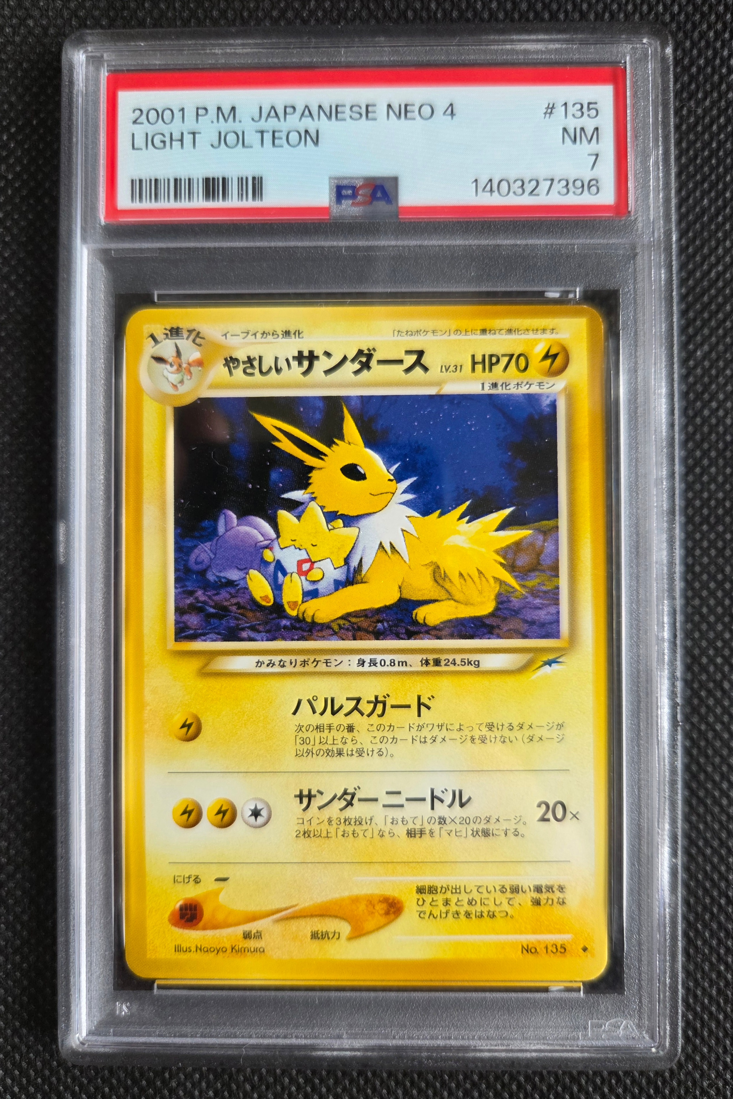 やさしいサンダース ◆ : 旧裏 [neo4 No.135](ポケモンカード★neo 拡張パック「闇、そして光へ...」)