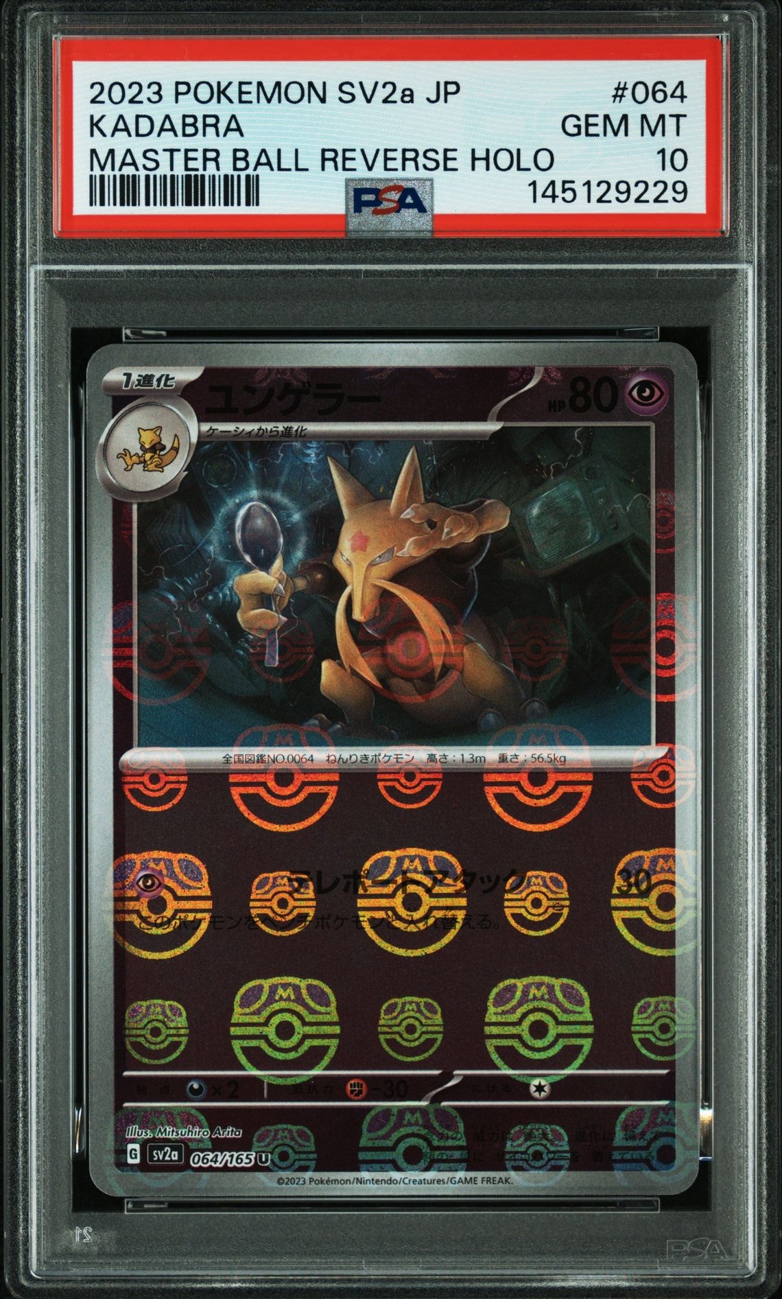 マスターボールブースターPSA10 PSA10鑑定済〕ブースター(マスターボールミラー)【-】{021/187}