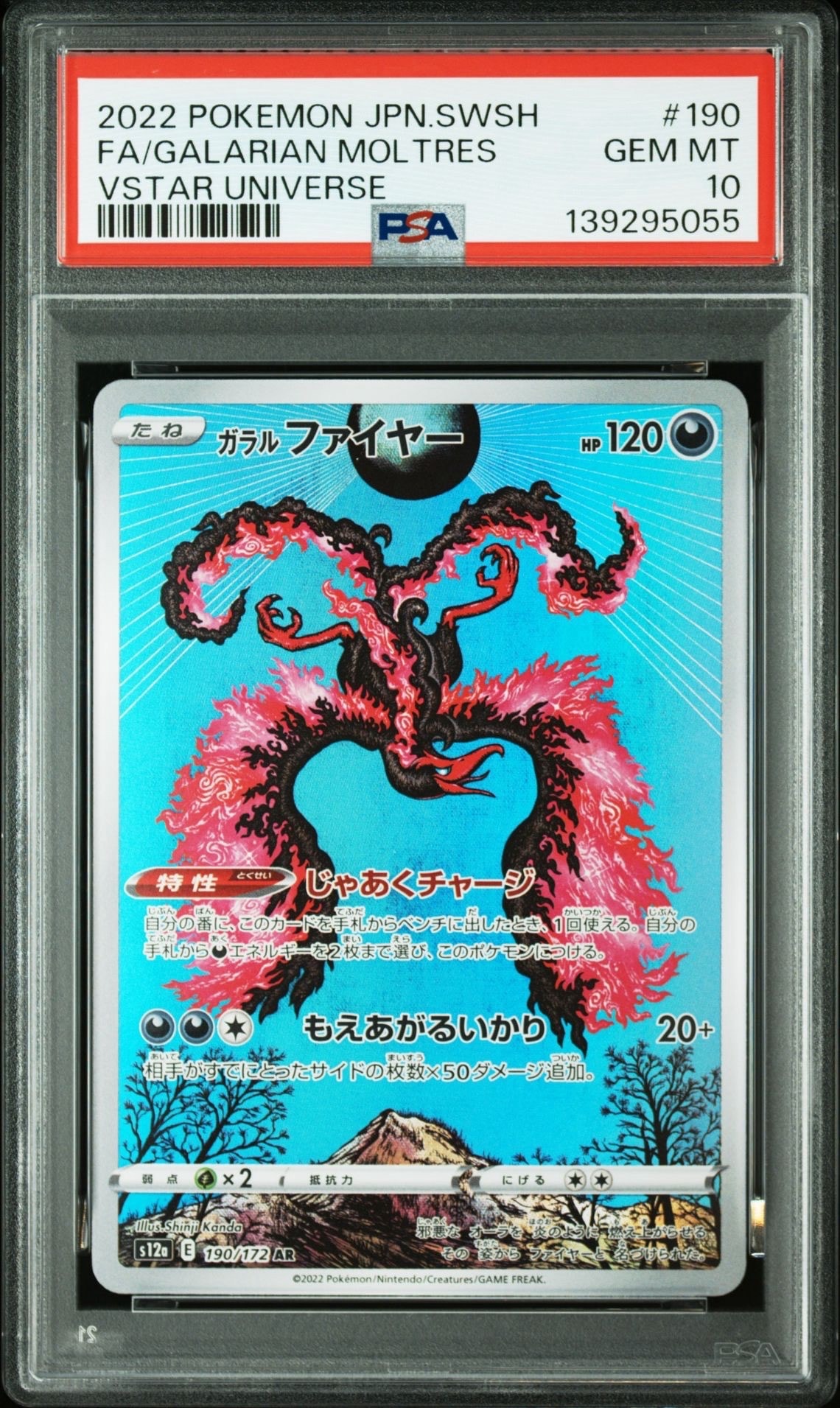 ガラルファイヤー AR[s12a 190/172](ハイクラスパック「VSTARユニバース」)