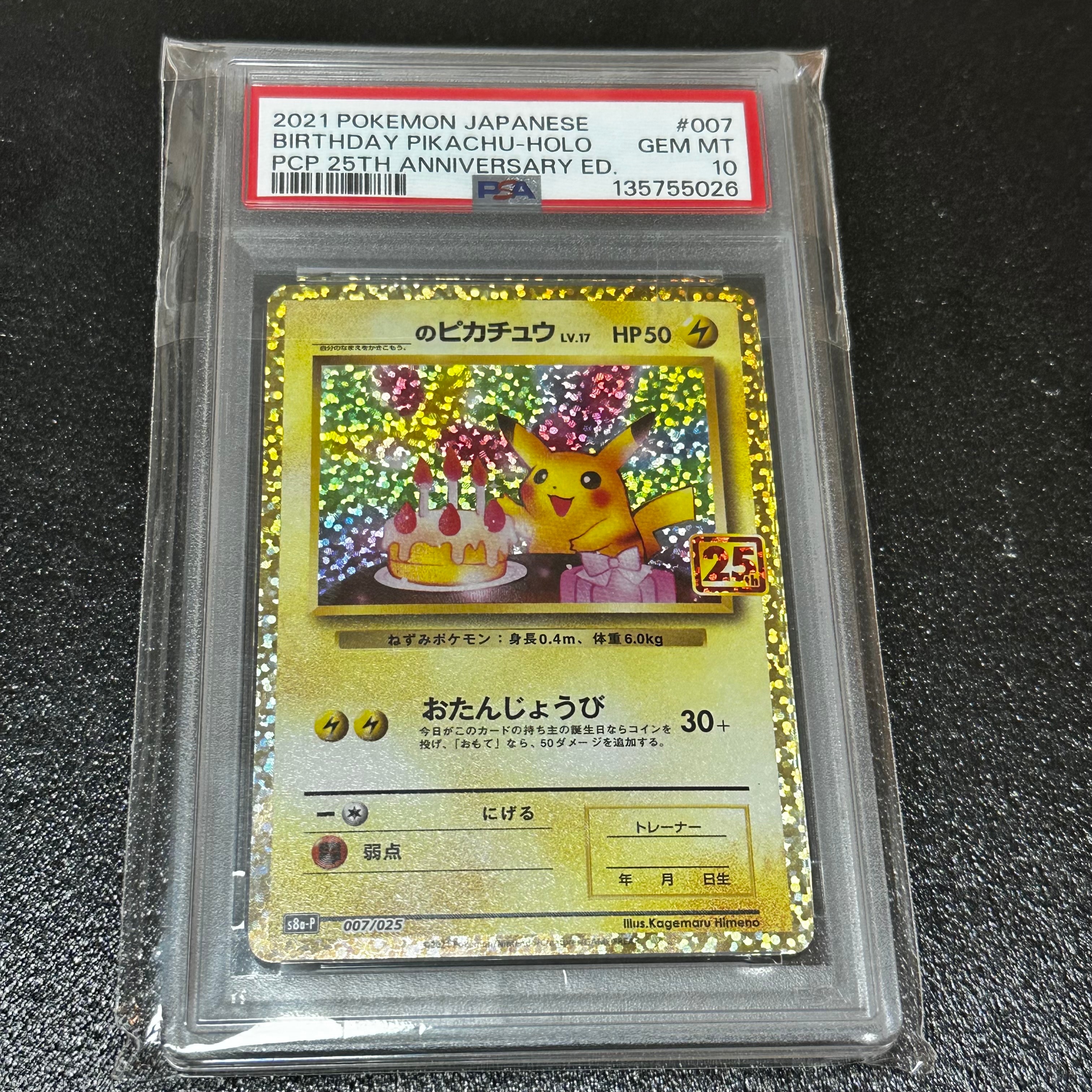 _のピカチュウ: プロモ (お誕生日ピカチュウ) [S8a-P 007/025](プロモカードパック 25th ANNIVERSARY edition)