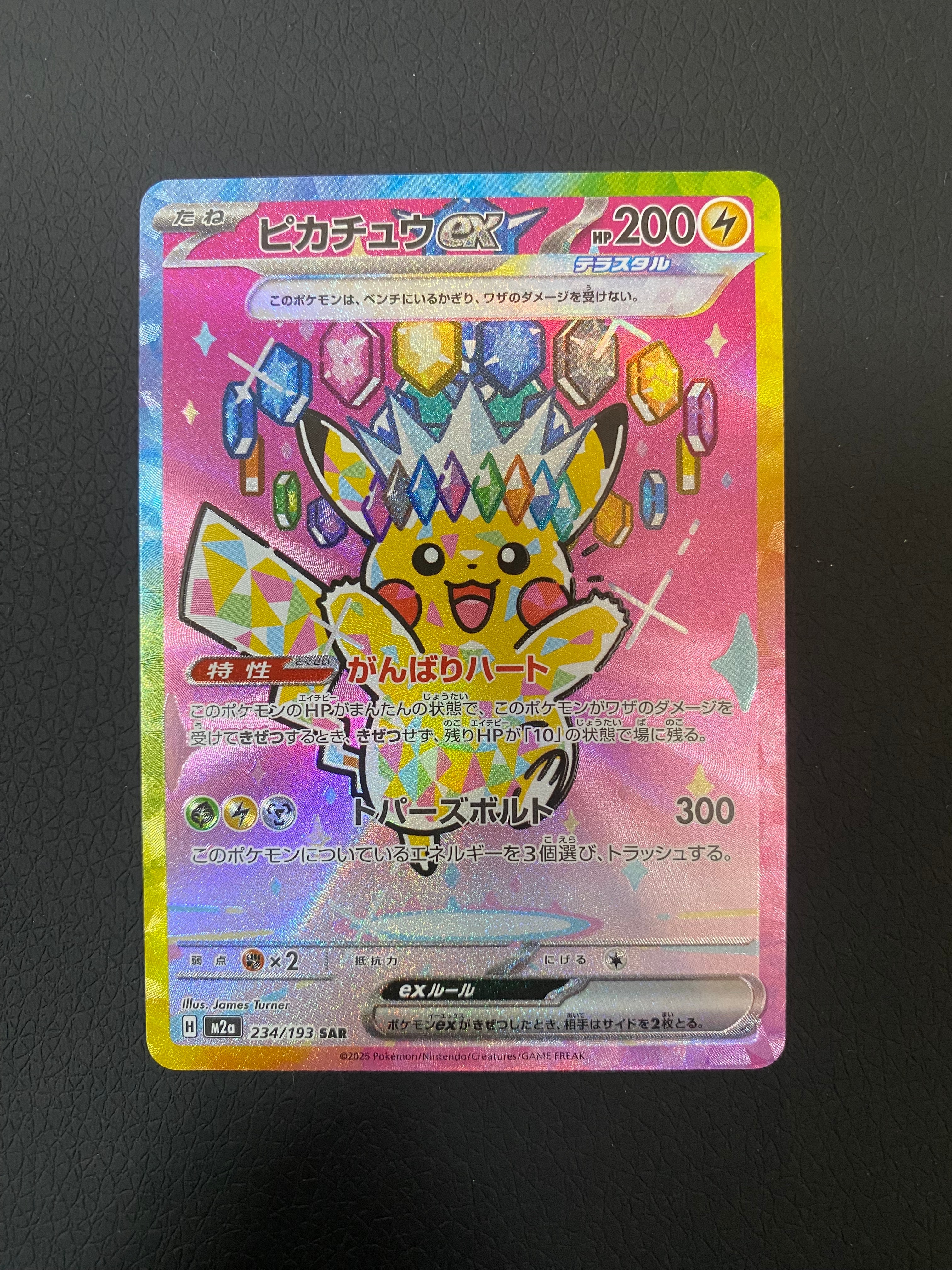 ピカチュウex SAR [M2a 234/193](ハイクラスパック「MEGAドリームex」)