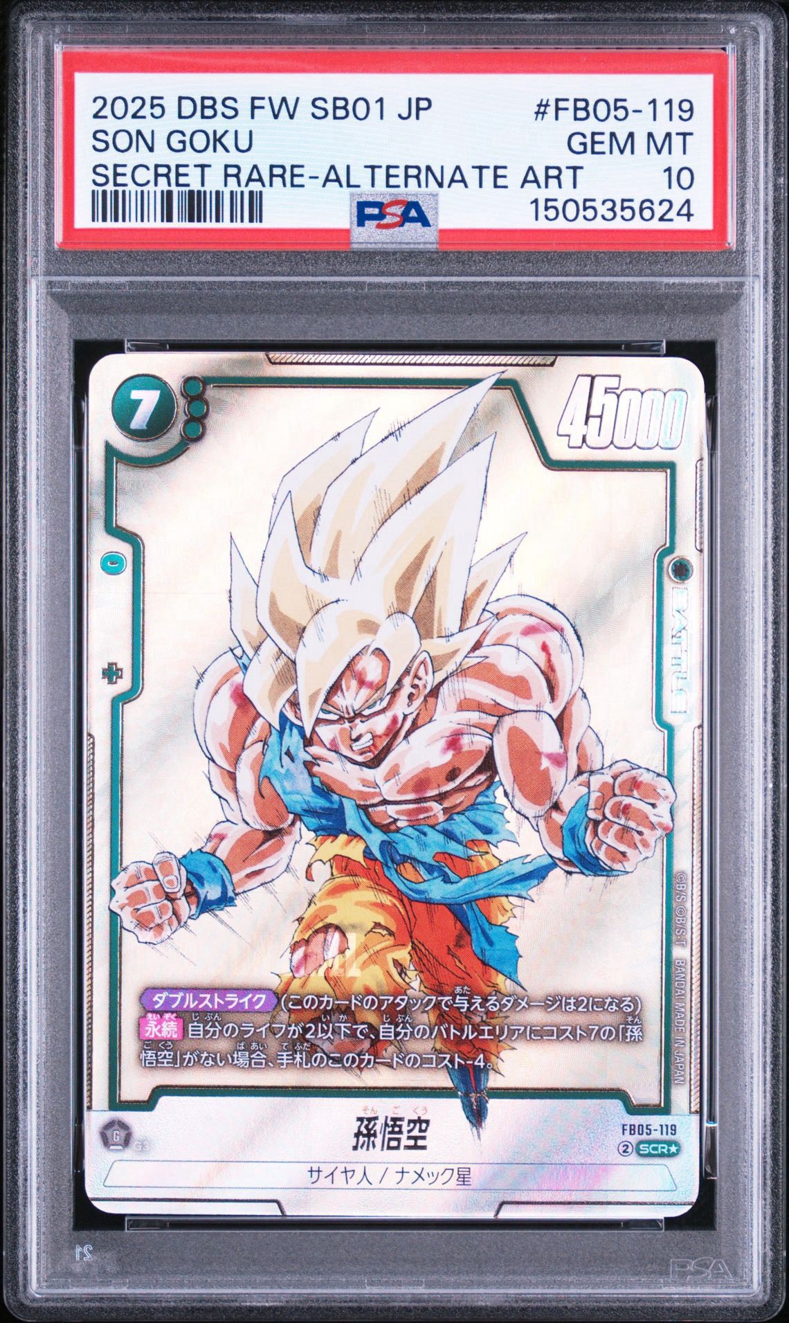 孫悟空 SCR☆ [FB05-119](フュージョンワールド「MANGA BOOSTER 01