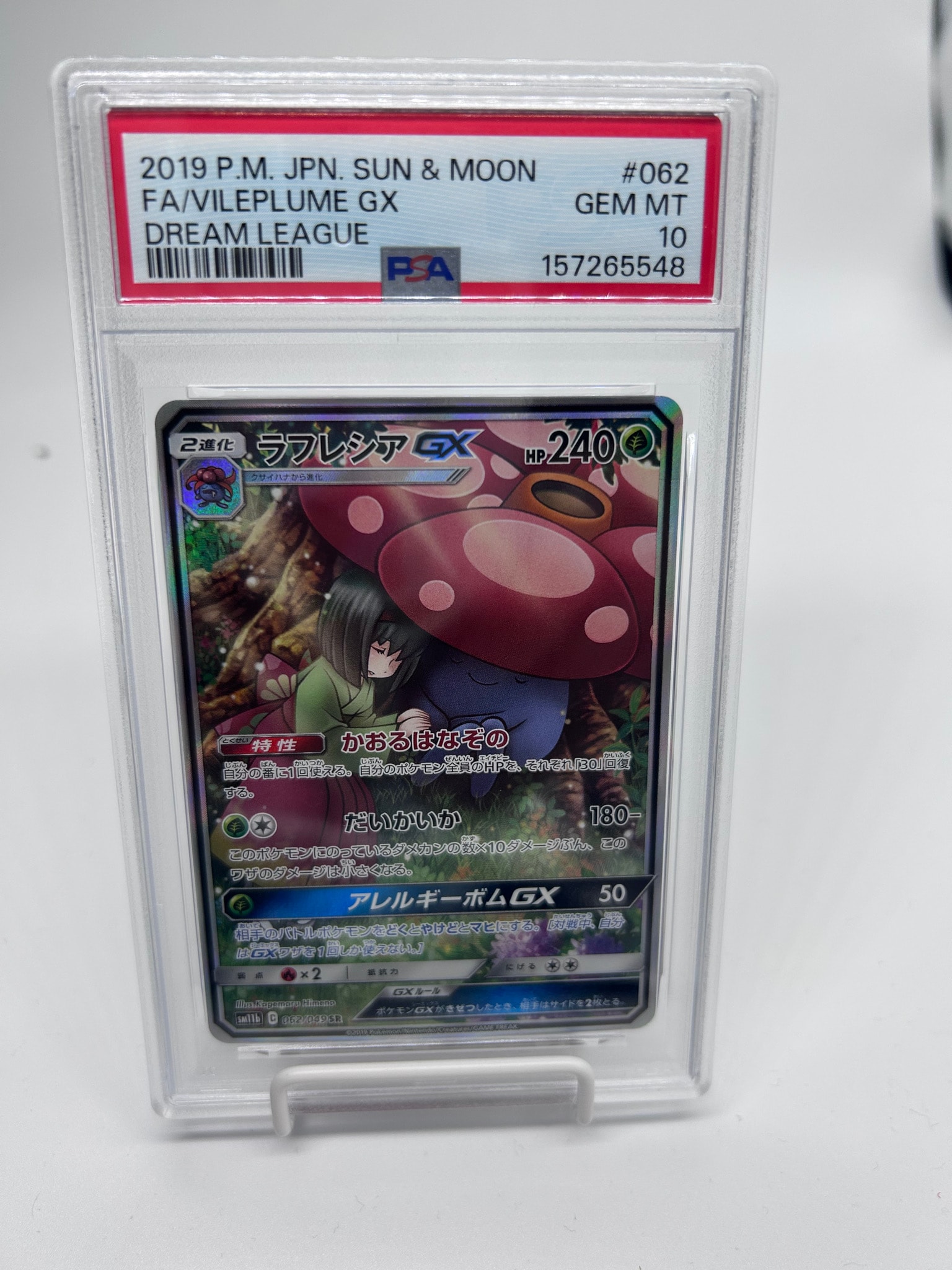 ラフレシアGX SR: SA[SM11b 062/049](強化拡張パック「ドリームリーグ」)