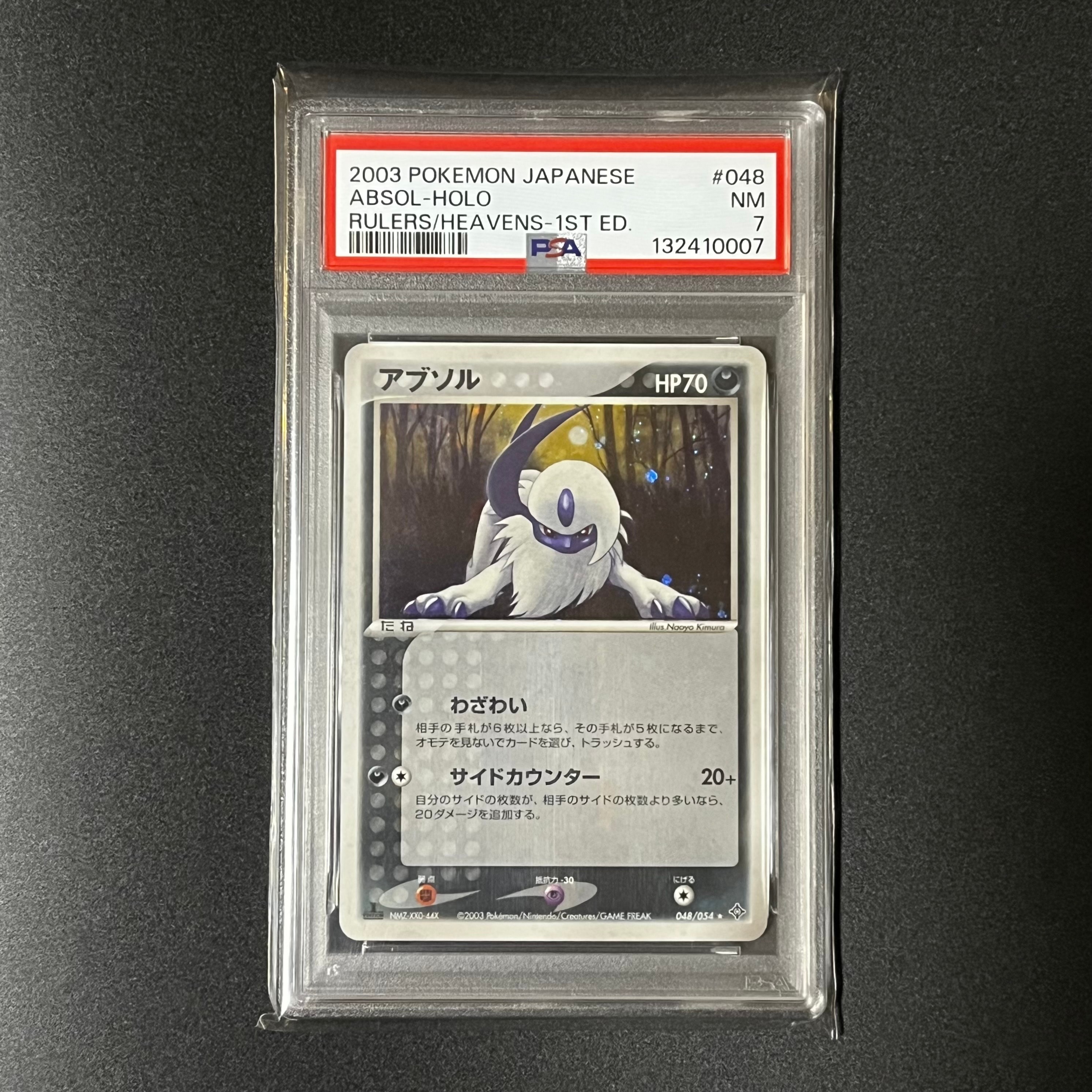 アブソル ★ :1ED [ADV3 048/054](拡張パック第3弾「天空の覇者」)