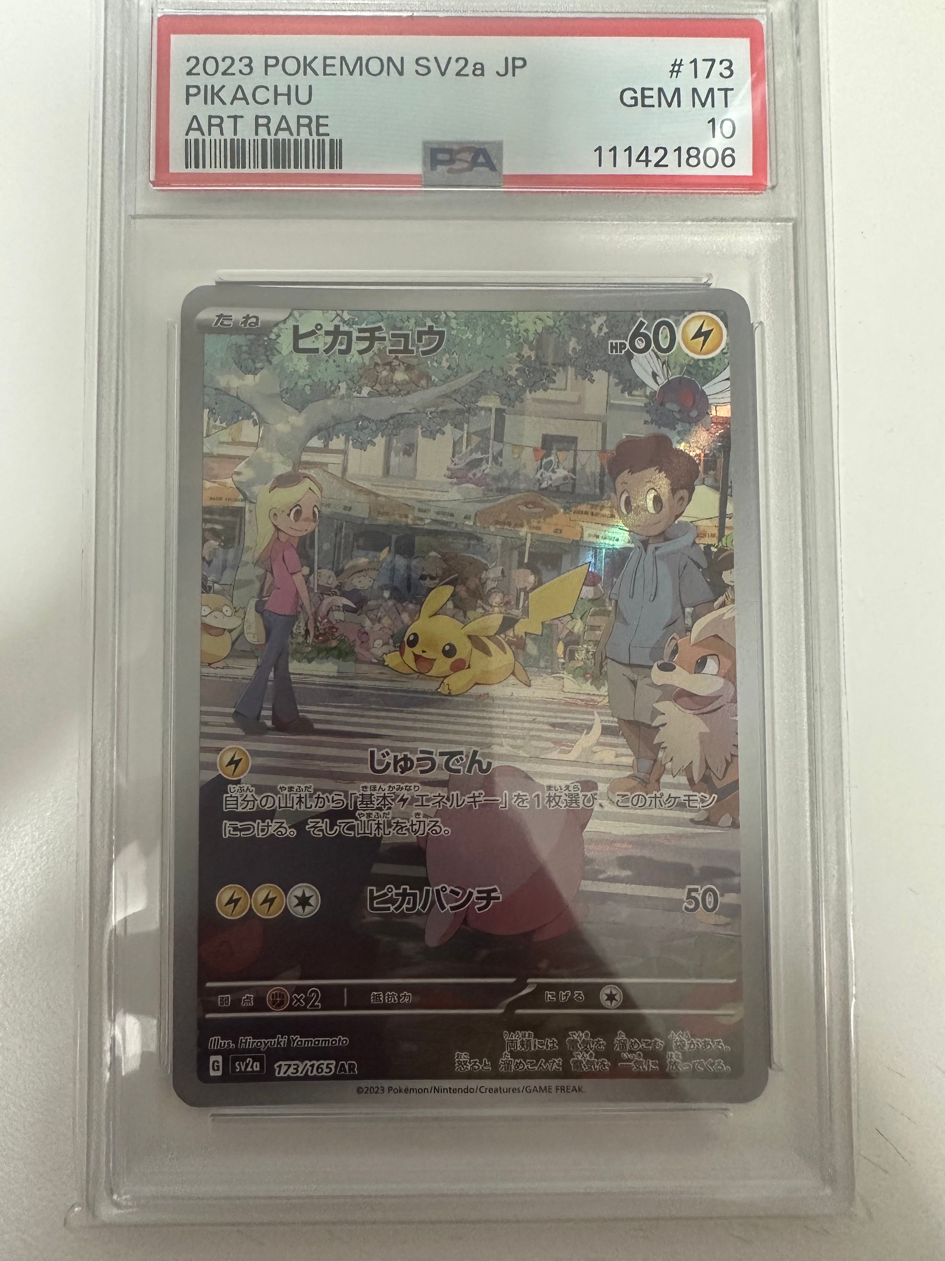 ピカチュウ AR[SV2a 173/165](強化拡張パック「ポケモンカード151」)