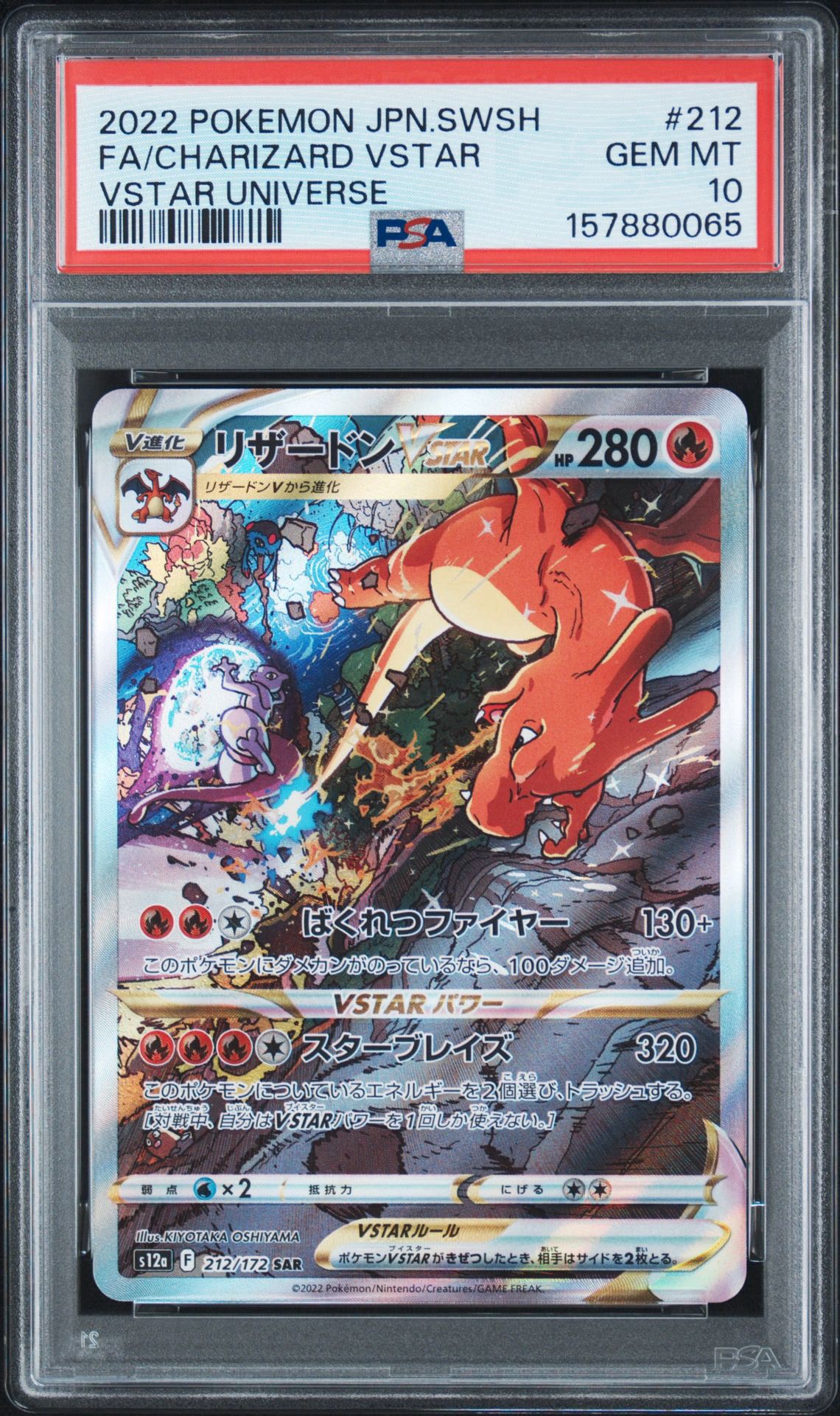 PSA10】リザードンVSTAR SAR[s12a 212/172](ハイクラスパック「VSTAR