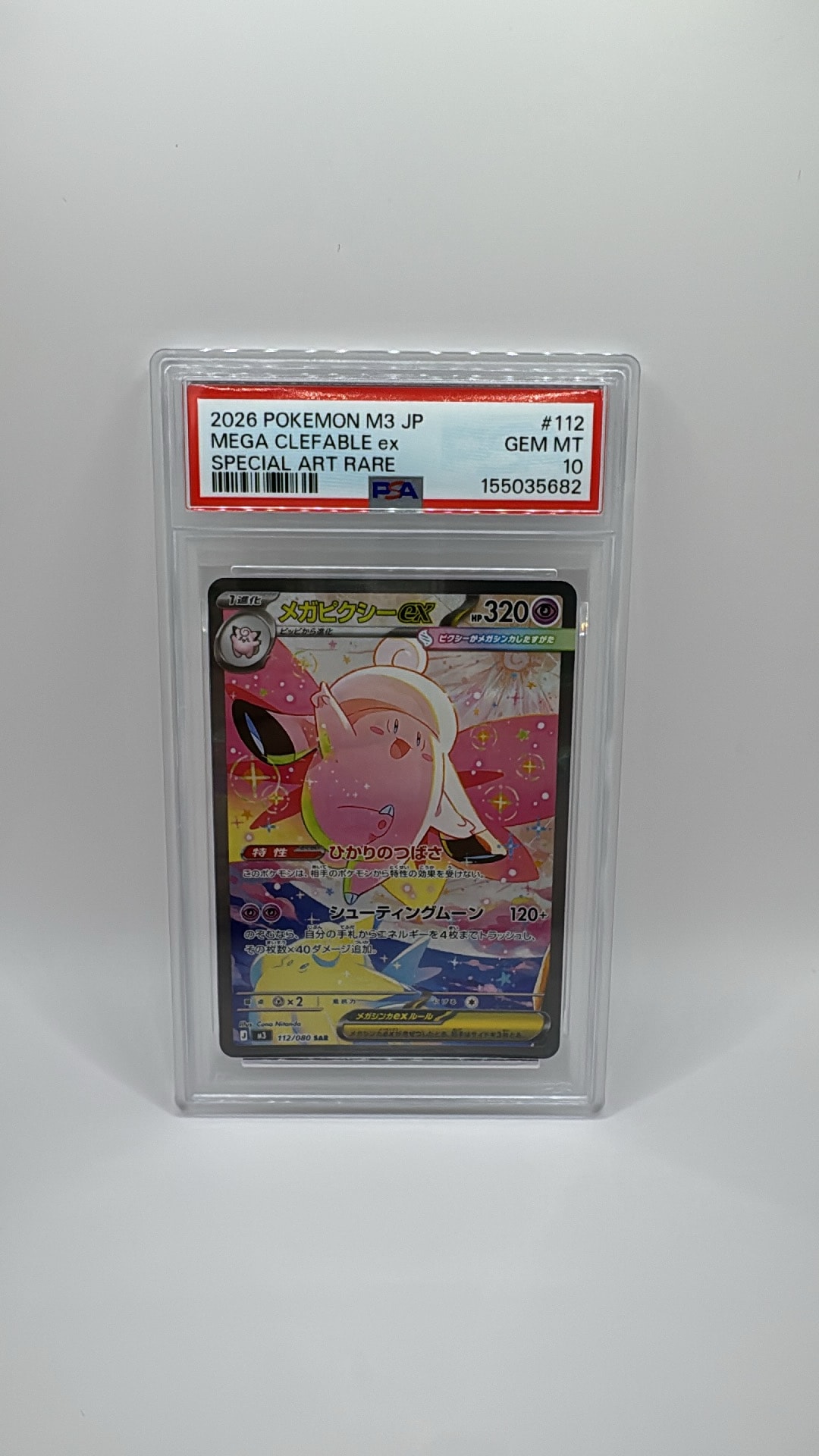PSA10】メガピクシーex SAR [M3 112/080](拡張パック「ムニキスゼロ