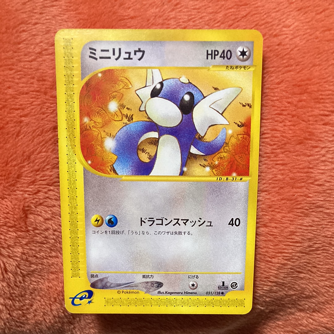 ミニリュウ ○ :1ED [e1 031/128](ポケモンカードe 第1弾「基本拡張