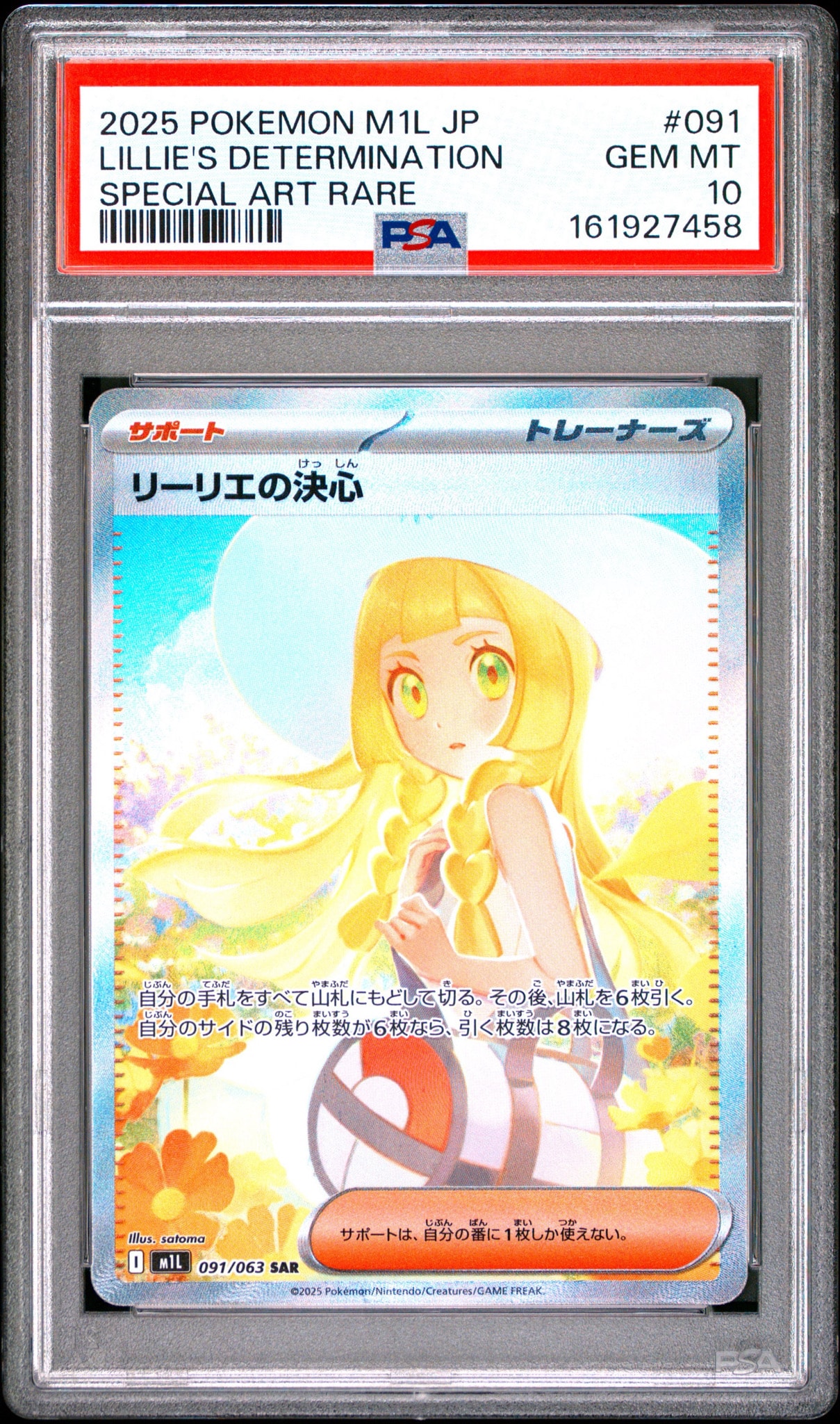 PSA10】リーリエの決心 SAR [M1L 091/063](拡張パック「メガブレイブ